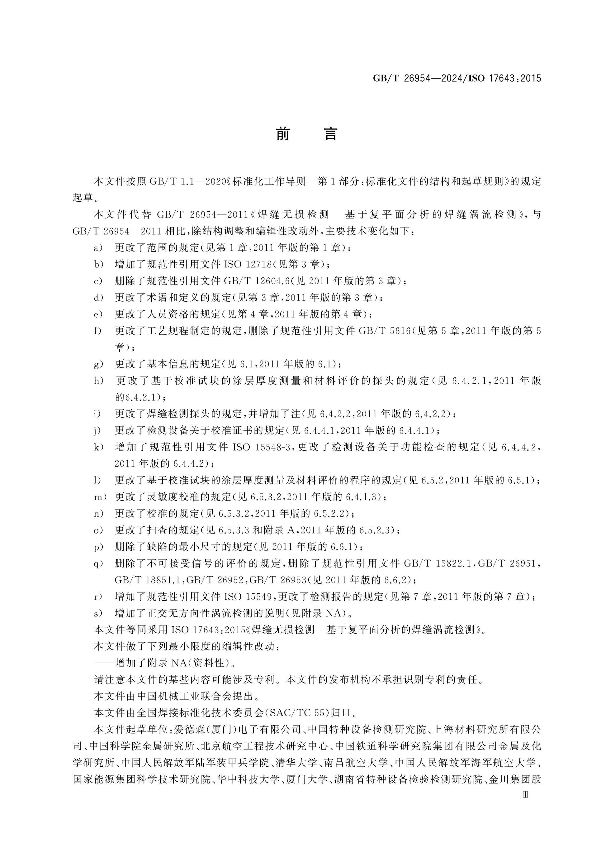 GB/T 26954-2024 Page 3