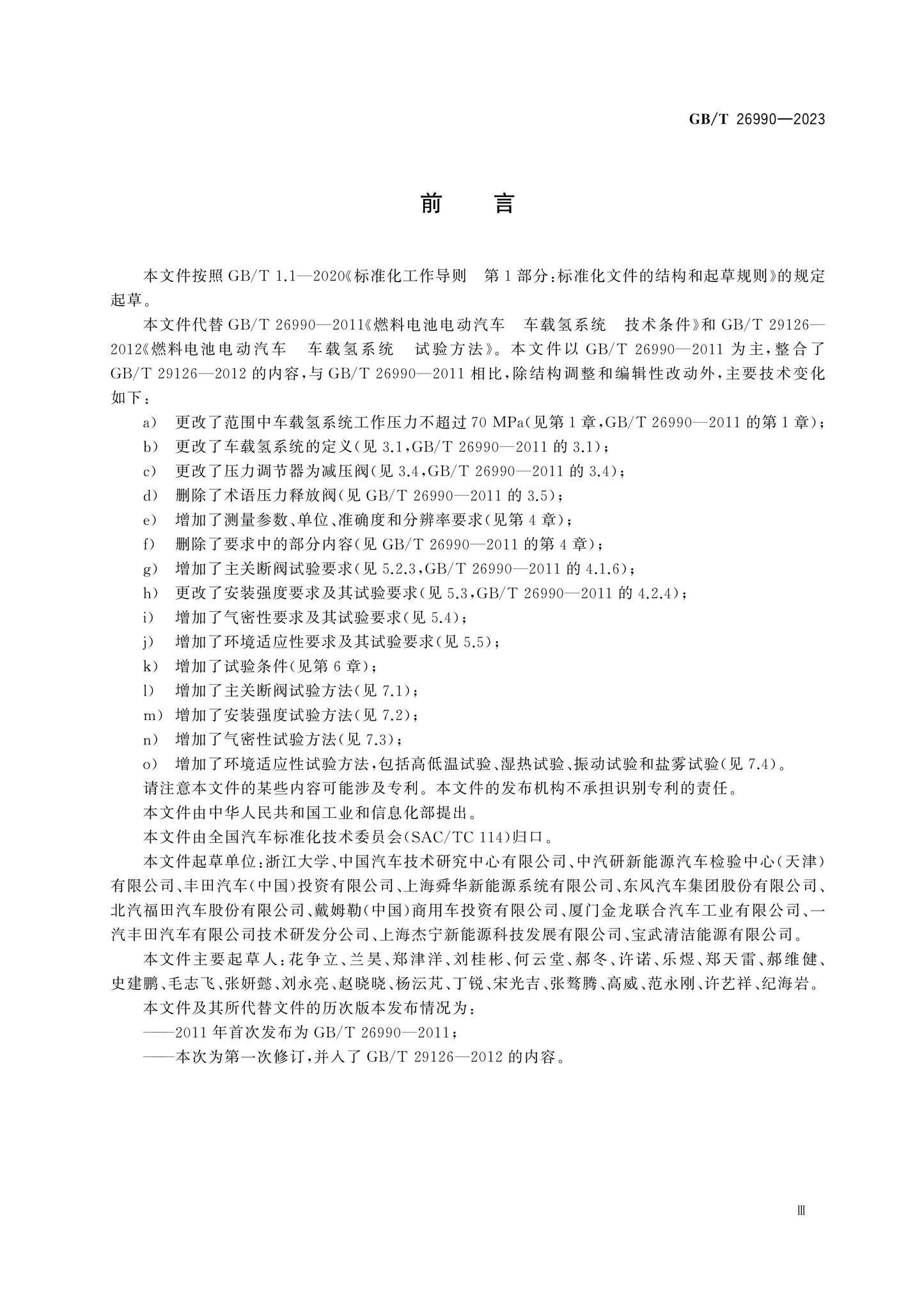 GB/T 26990-2023 Page 3