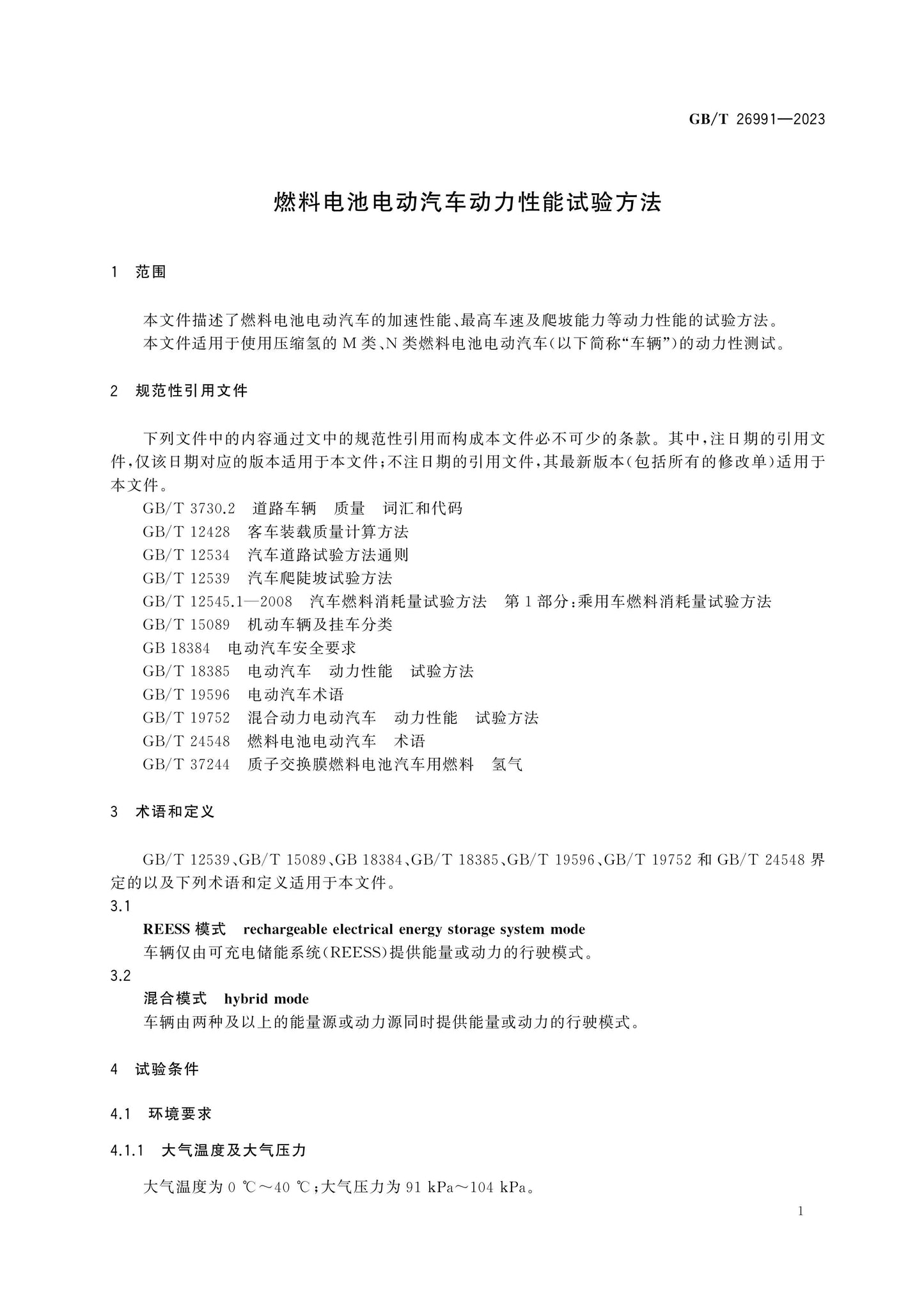 GB/T 26991-2023 Page 4