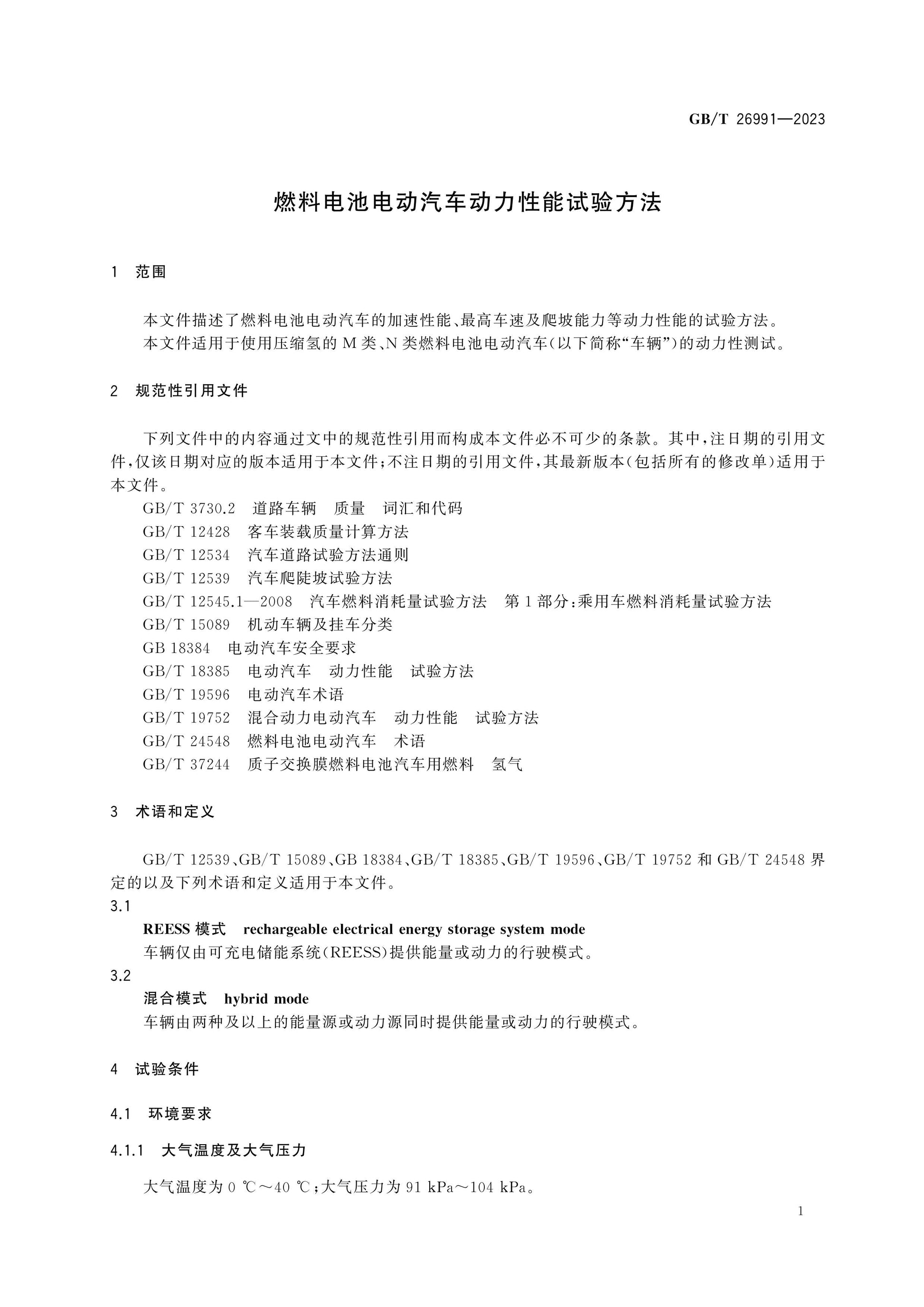 GB/T 26991-2023 Page 4