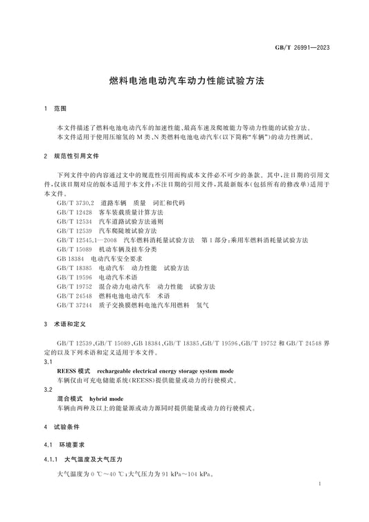 GB/T 26991-2023 Page 4