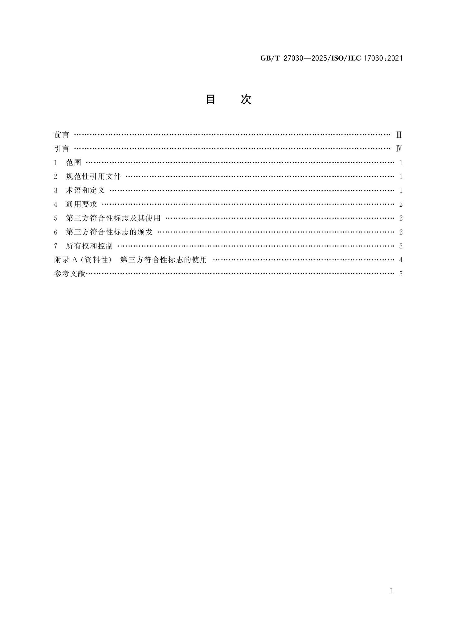 GB/T 27030-2025 Page 2