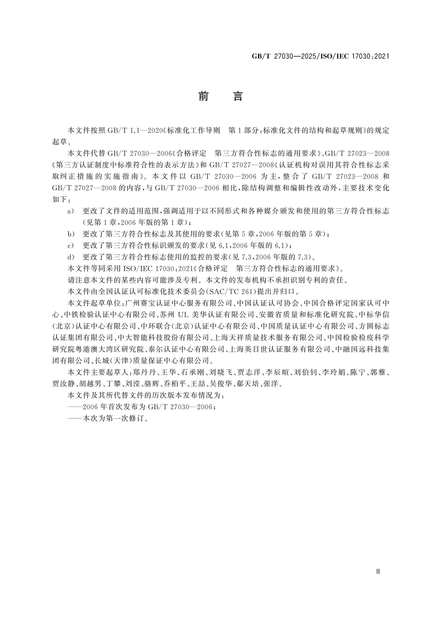 GB/T 27030-2025 Page 3
