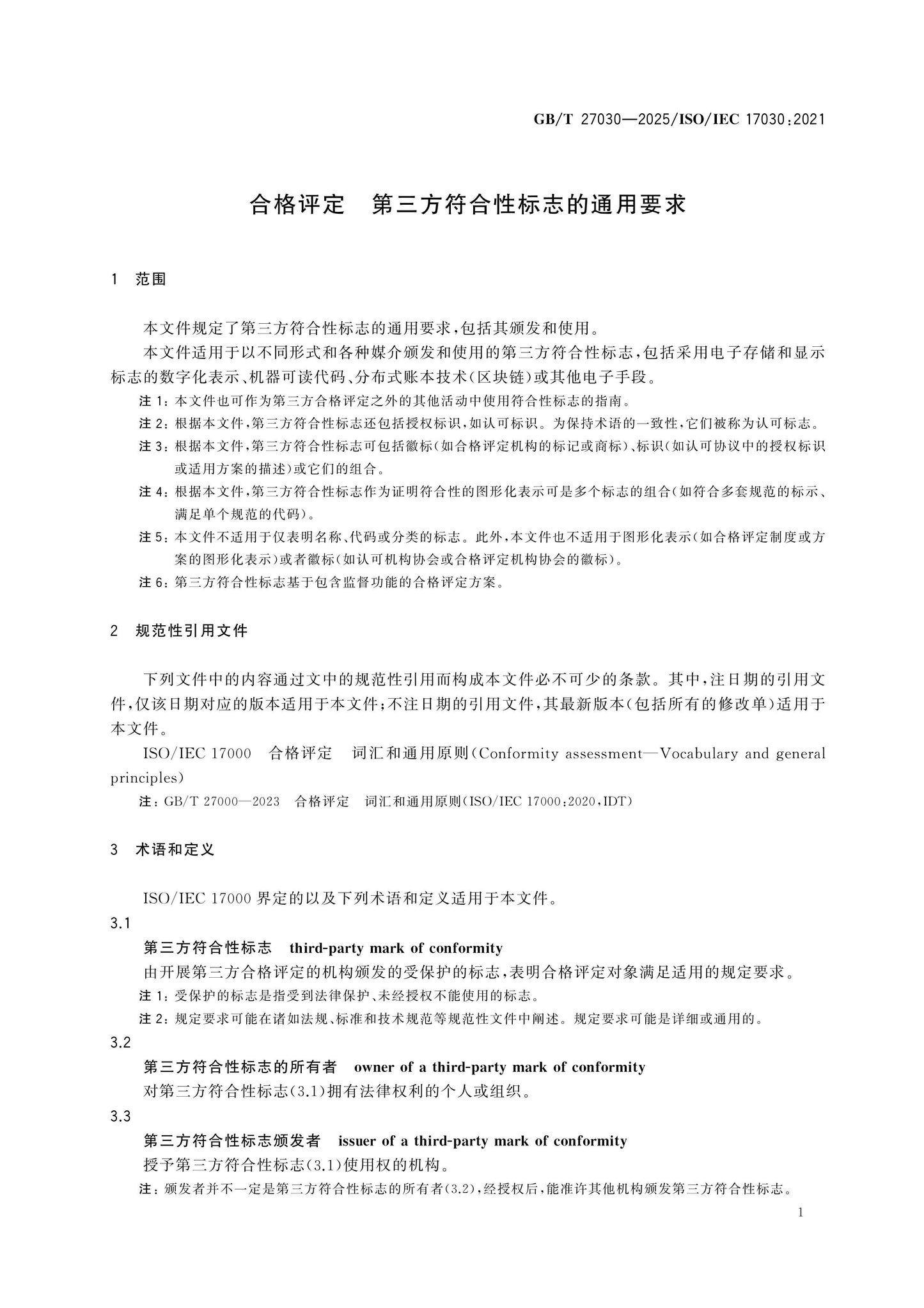 GB/T 27030-2025 Page 5