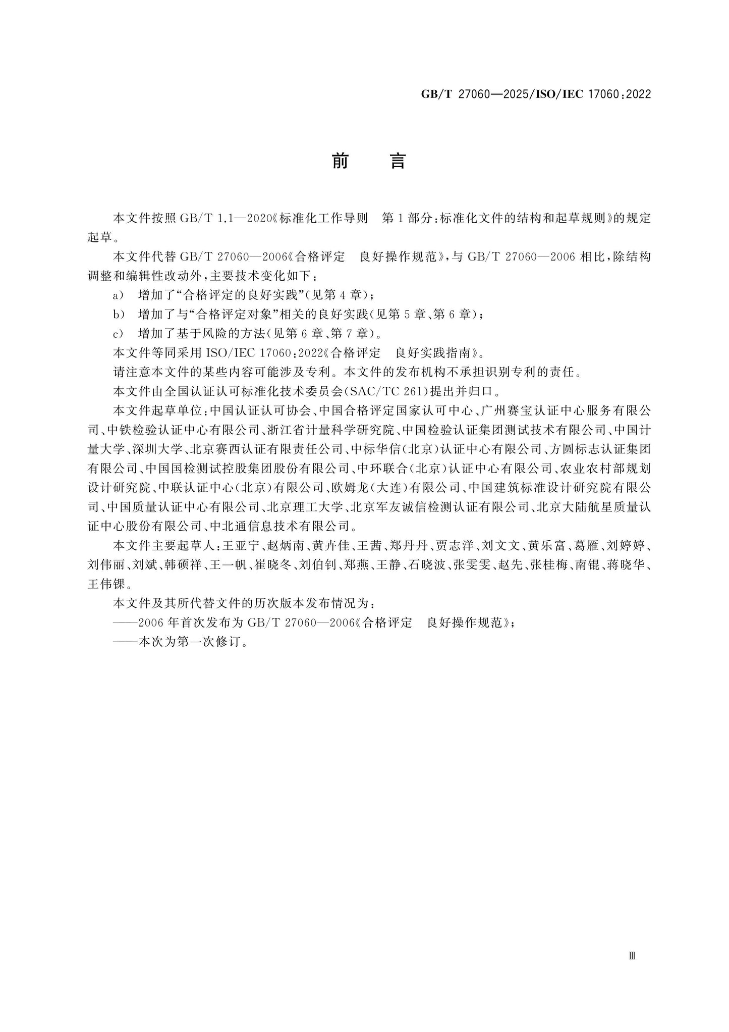 GB/T 27060-2025 Page 3