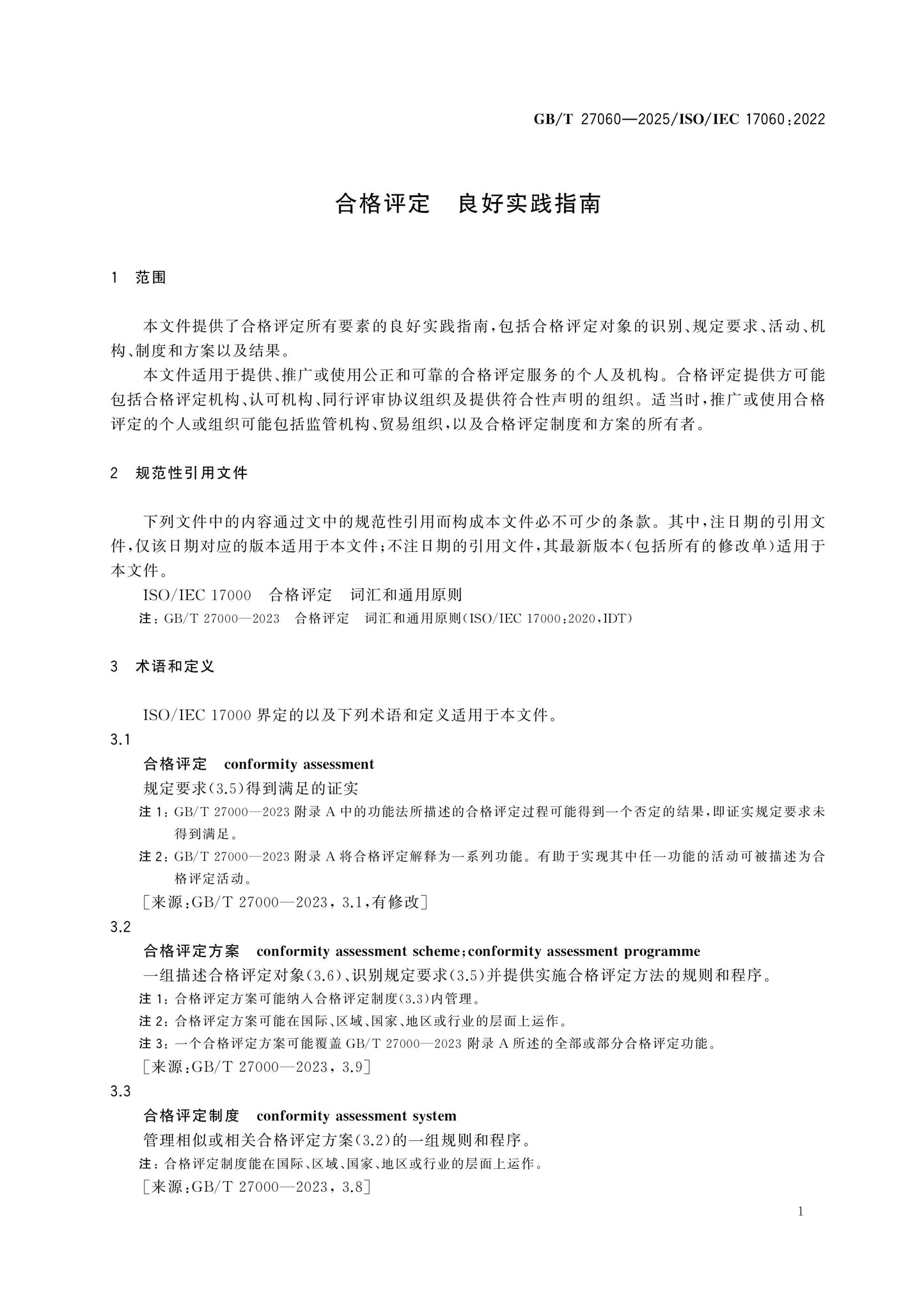 GB/T 27060-2025 Page 5