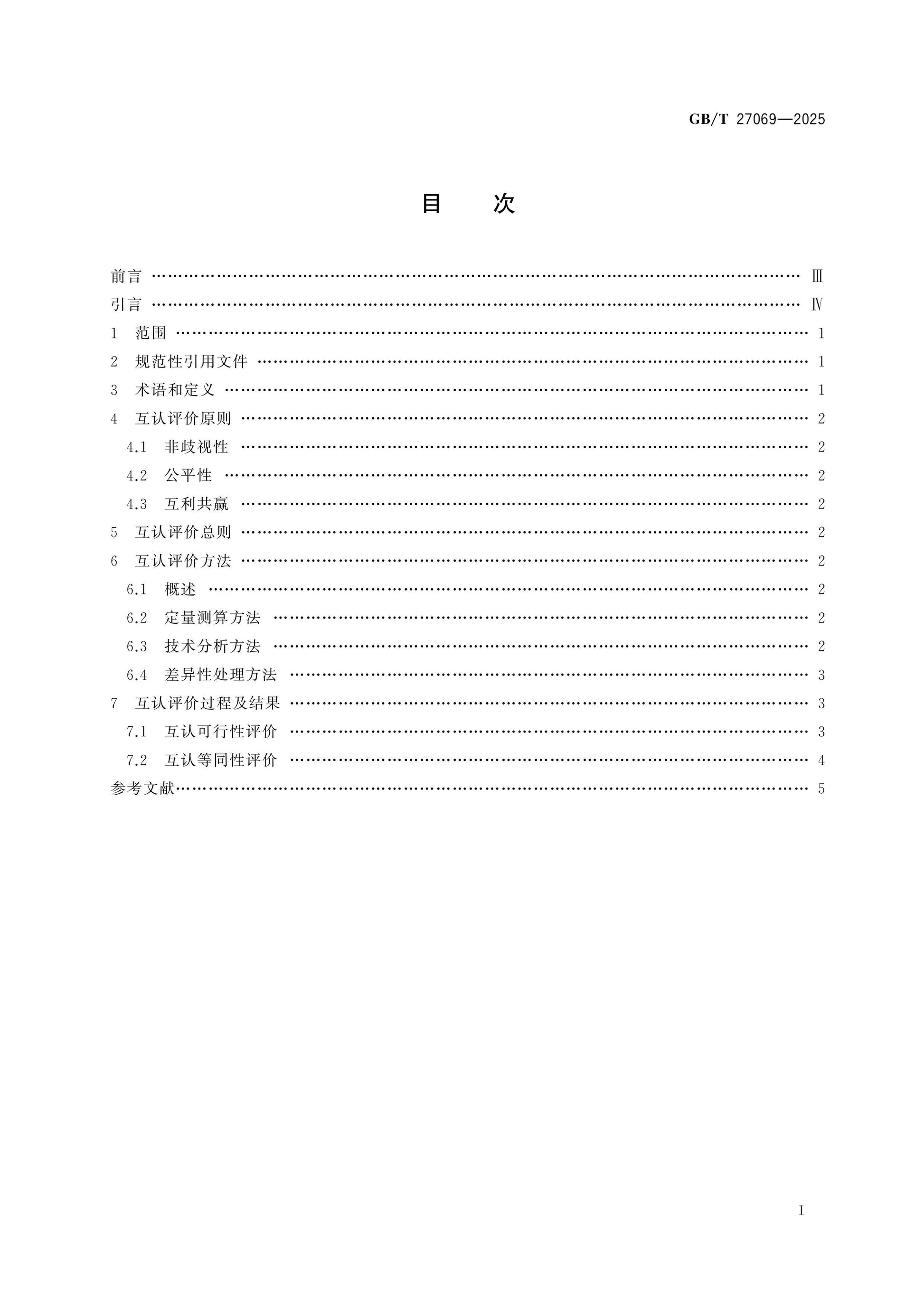 GB/T 27069-2025 Page 2