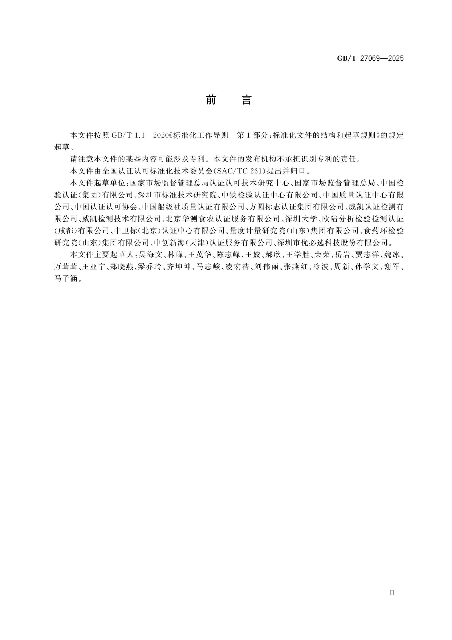GB/T 27069-2025 Page 3