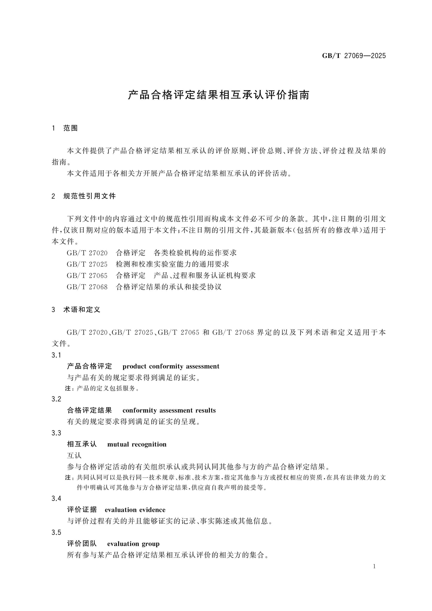 GB/T 27069-2025 Page 5