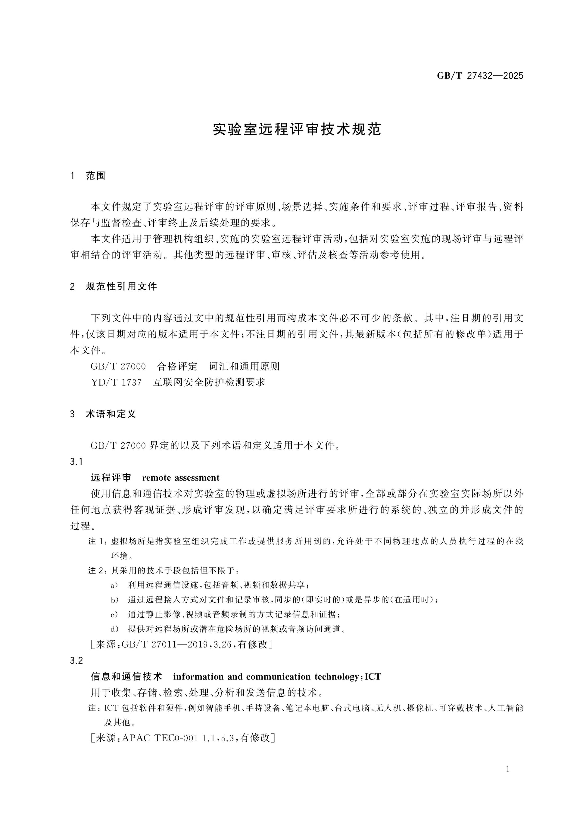 GB/T 27432-2025 Page 5