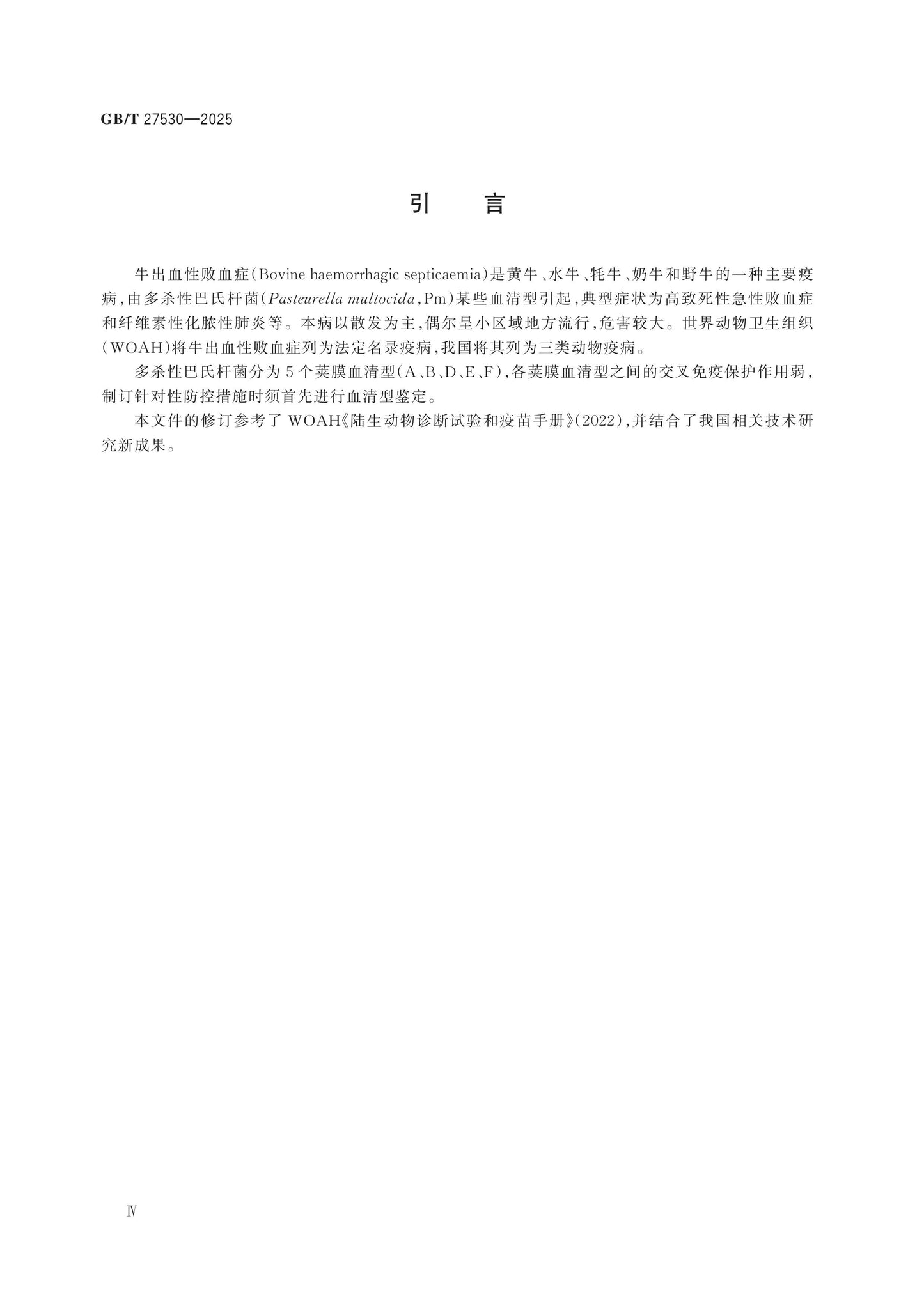 GB/T 27530-2025 Page 4