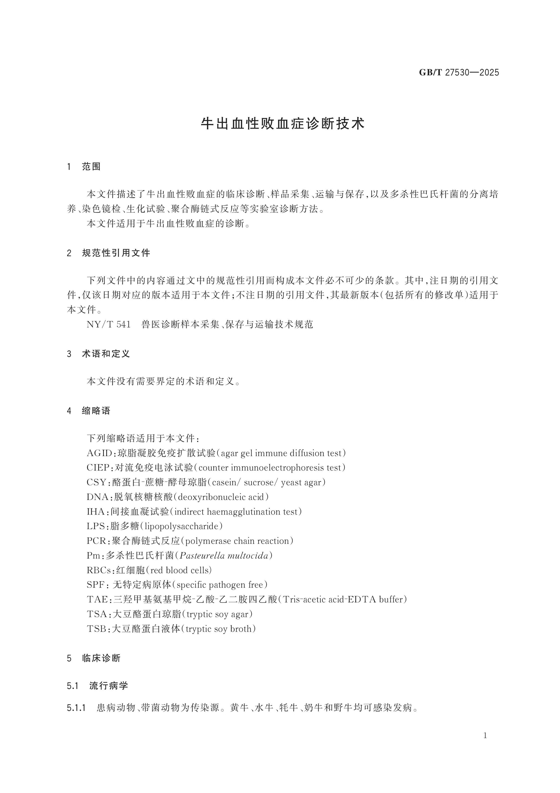 GB/T 27530-2025 Page 5