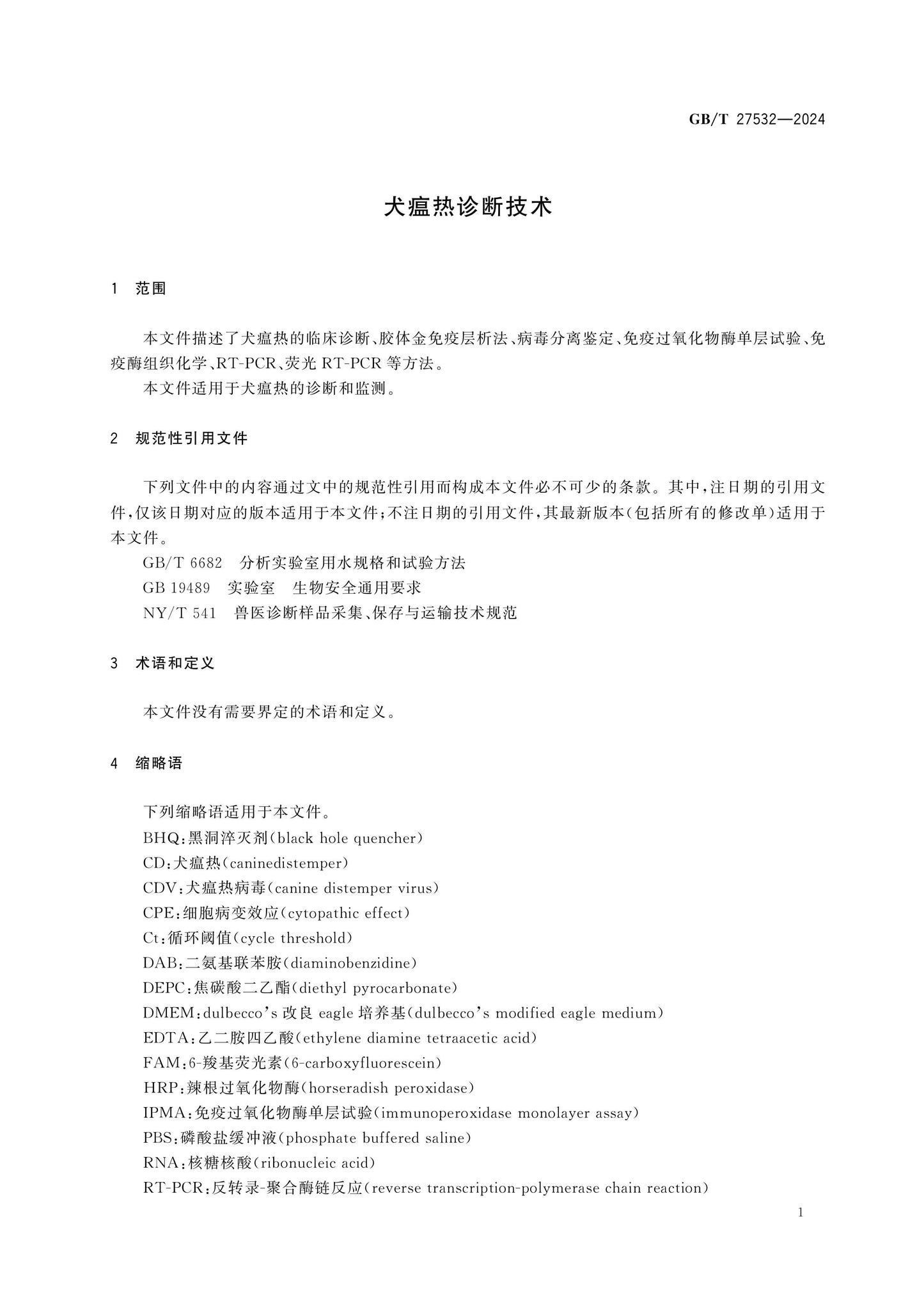 GB/T 27532-2024 Page 5