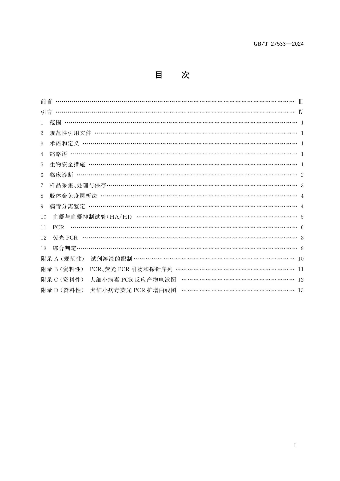 GB/T 27533-2024 Page 2