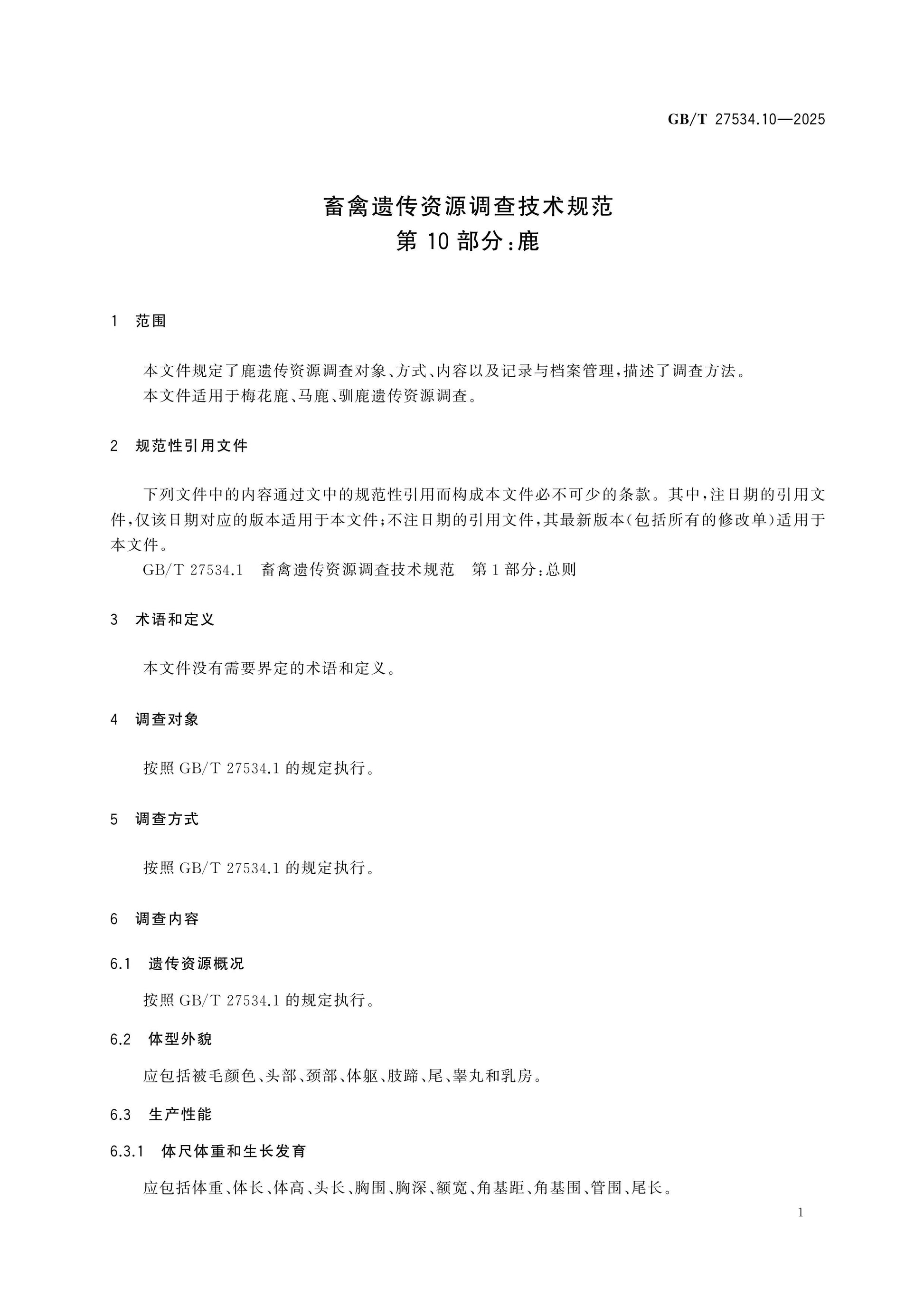 GB/T 27534.10-2025 Page 4