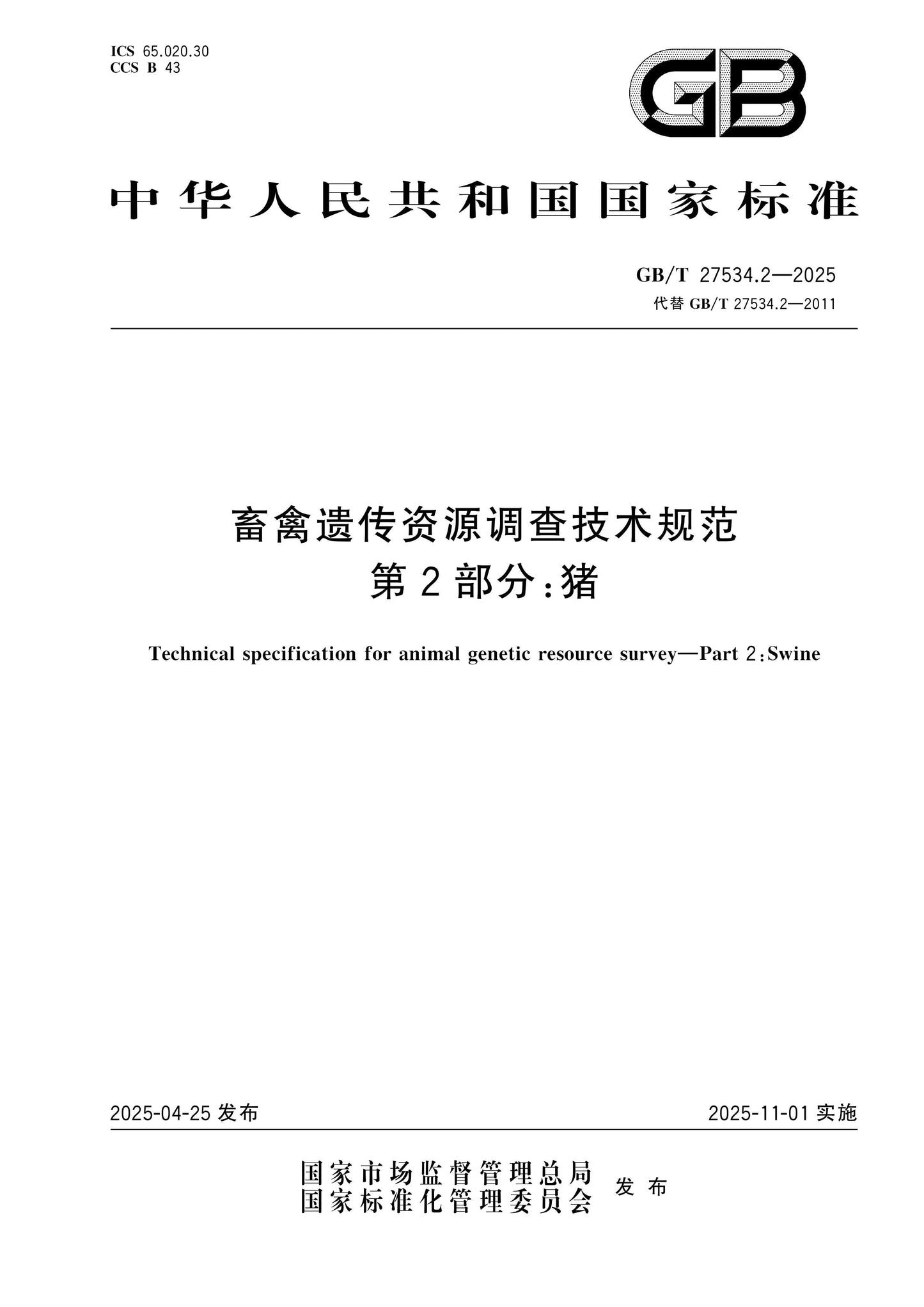 GB/T 27534.2-2025 Page 1