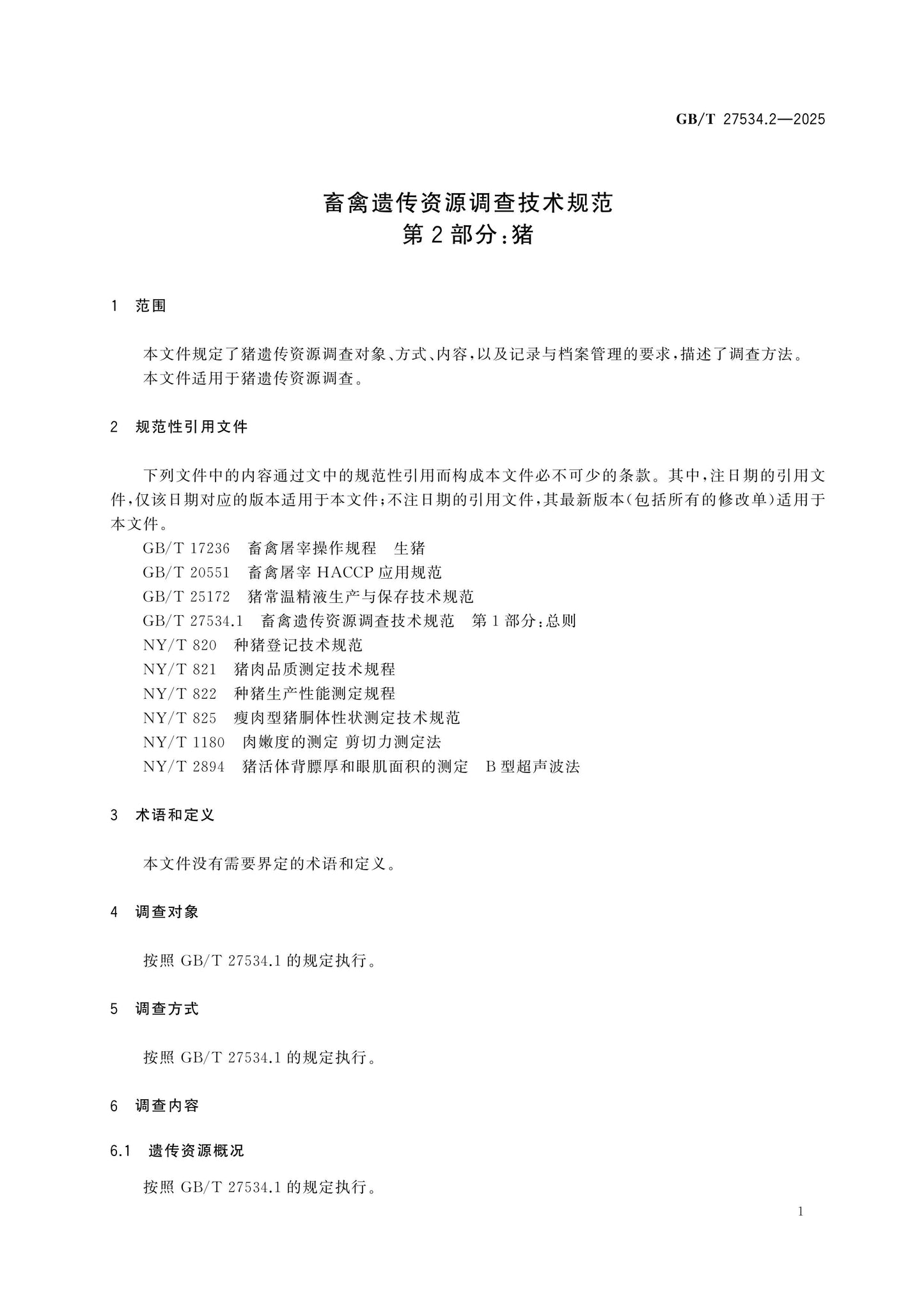 GB/T 27534.2-2025 Page 5