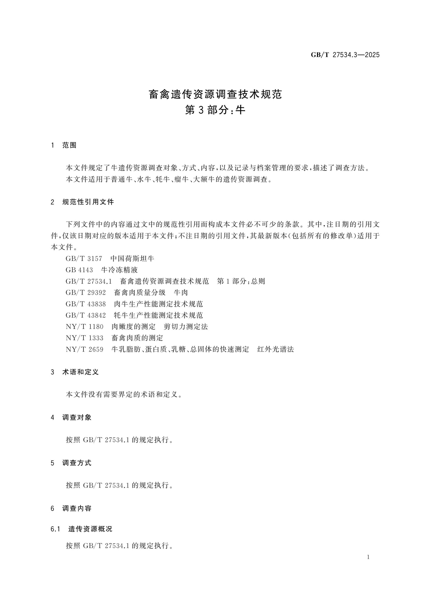 GB/T 27534.3-2025 Page 4