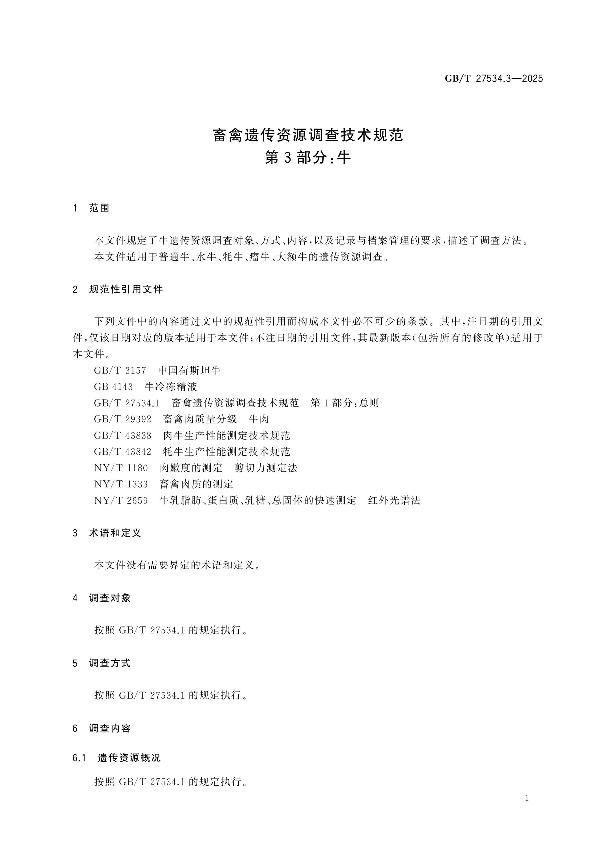 GB/T 27534.3-2025 Page 4