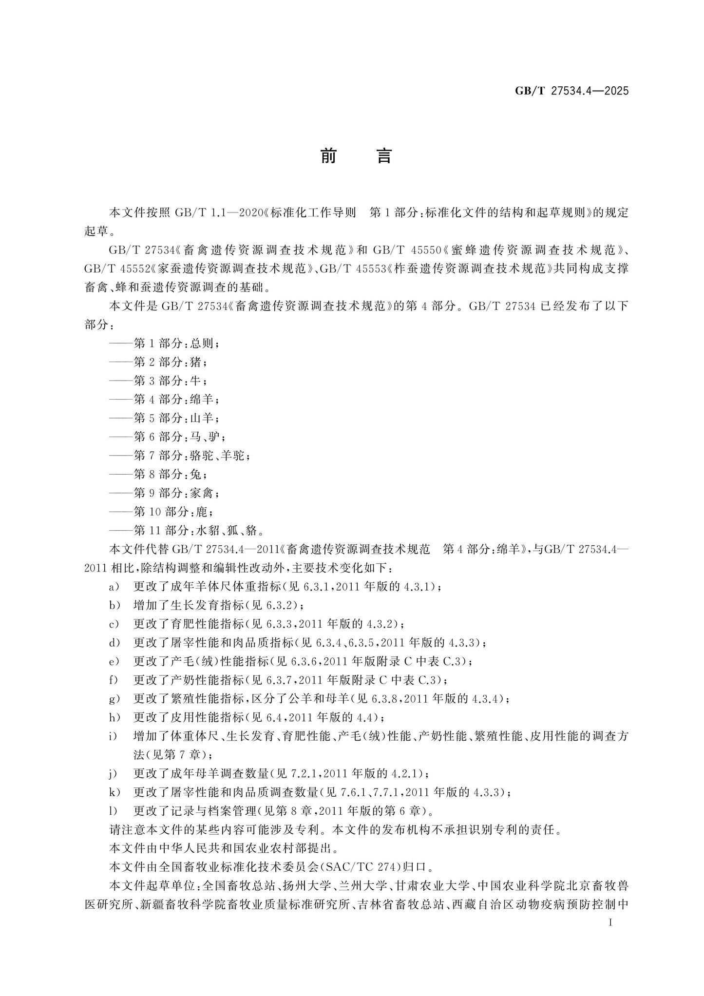 GB/T 27534.4-2025 Page 2