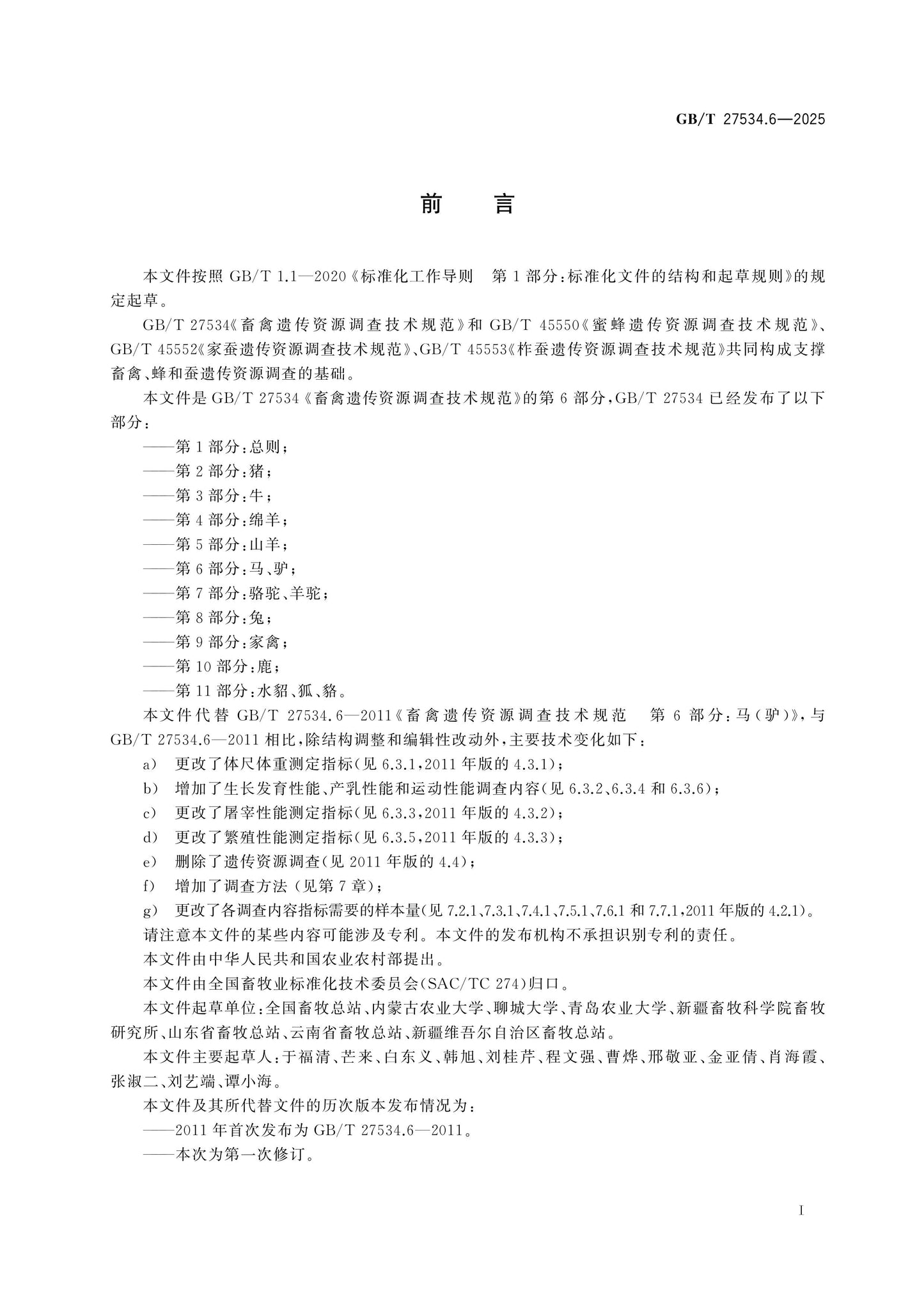 GB/T 27534.6-2025 Page 2