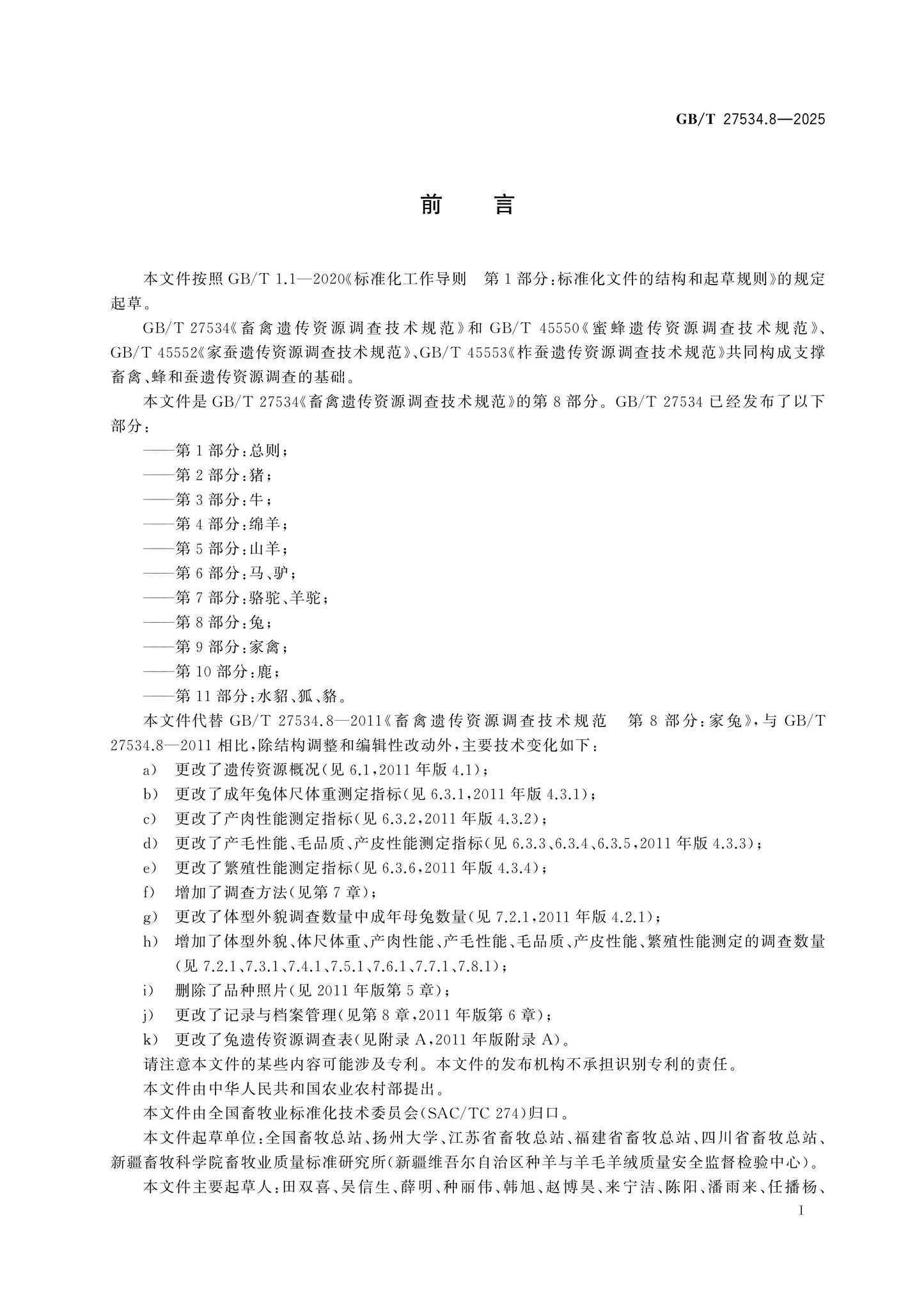 GB/T 27534.8-2025 Page 2