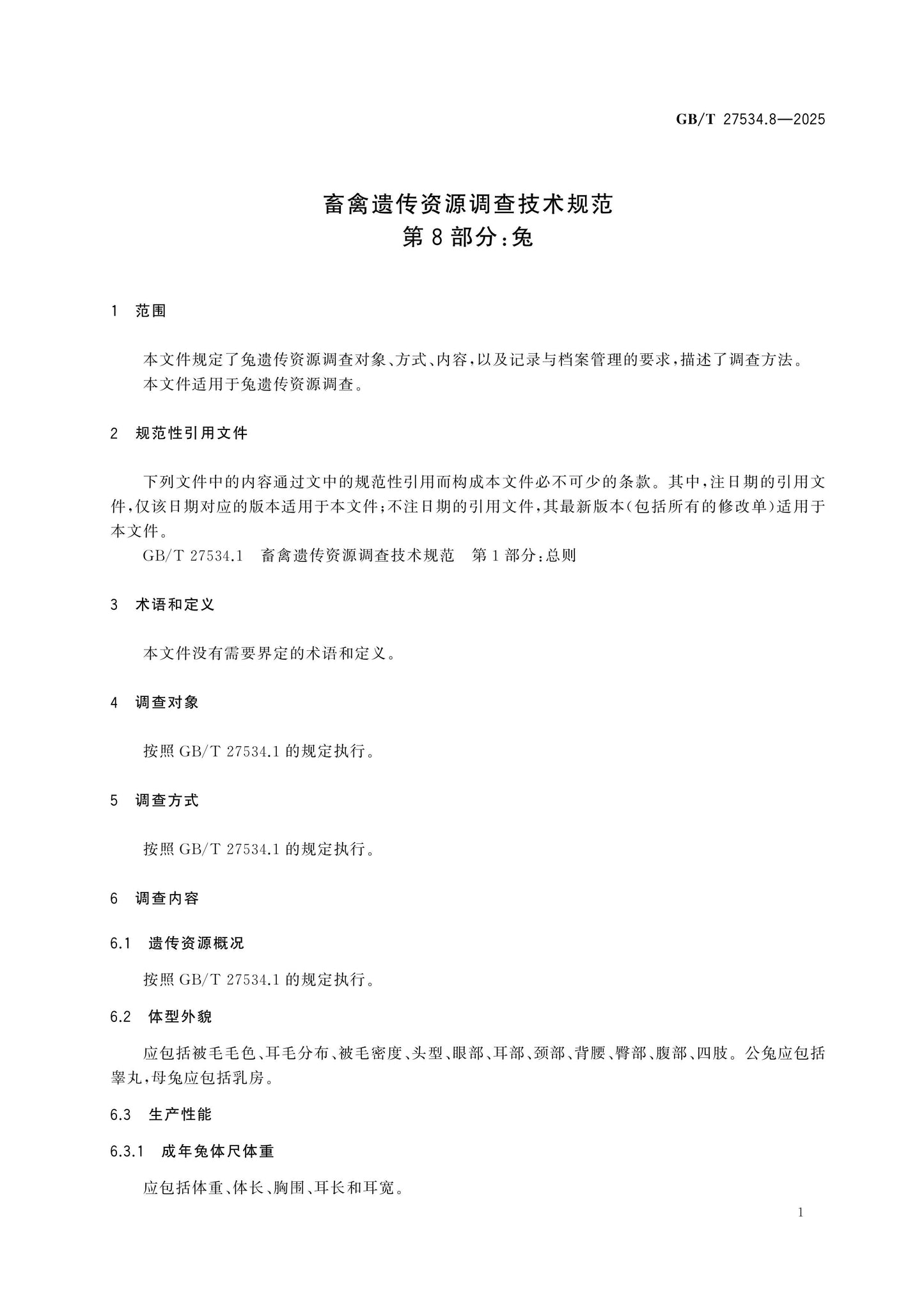 GB/T 27534.8-2025 Page 5