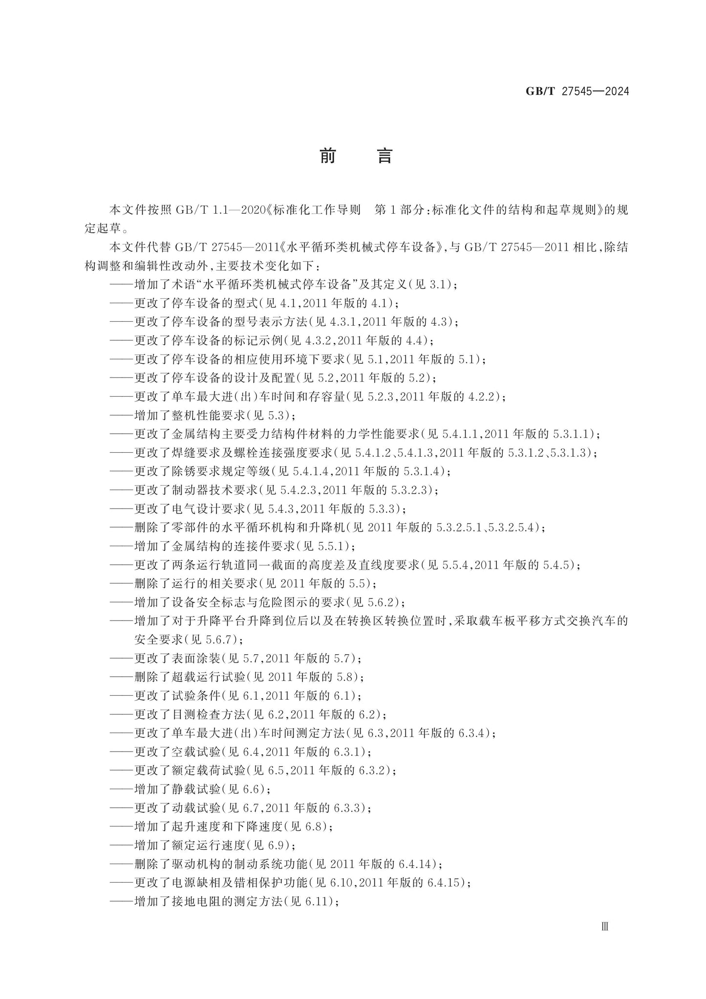 GB/T 27545-2024 Page 4
