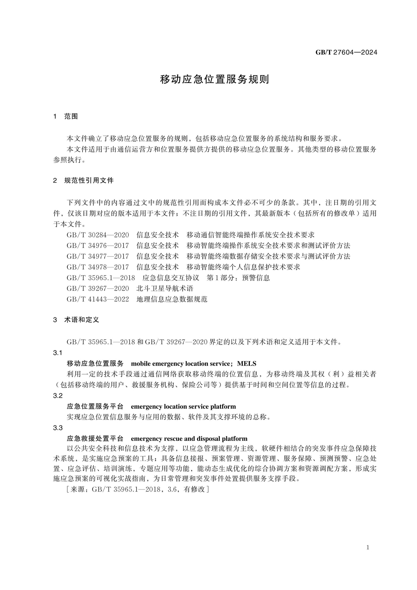 GB/T 27604-2024 Page 4
