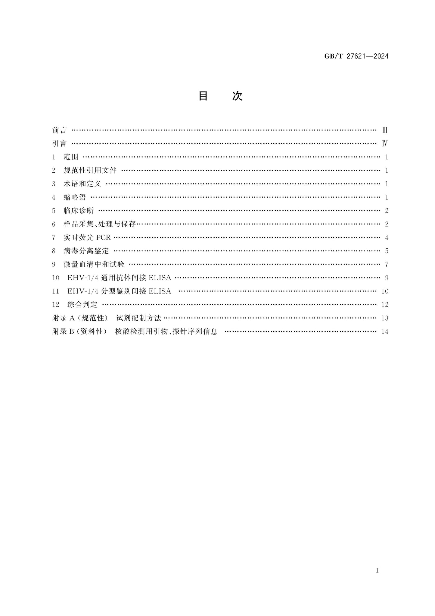 GB/T 27621-2024 Page 2
