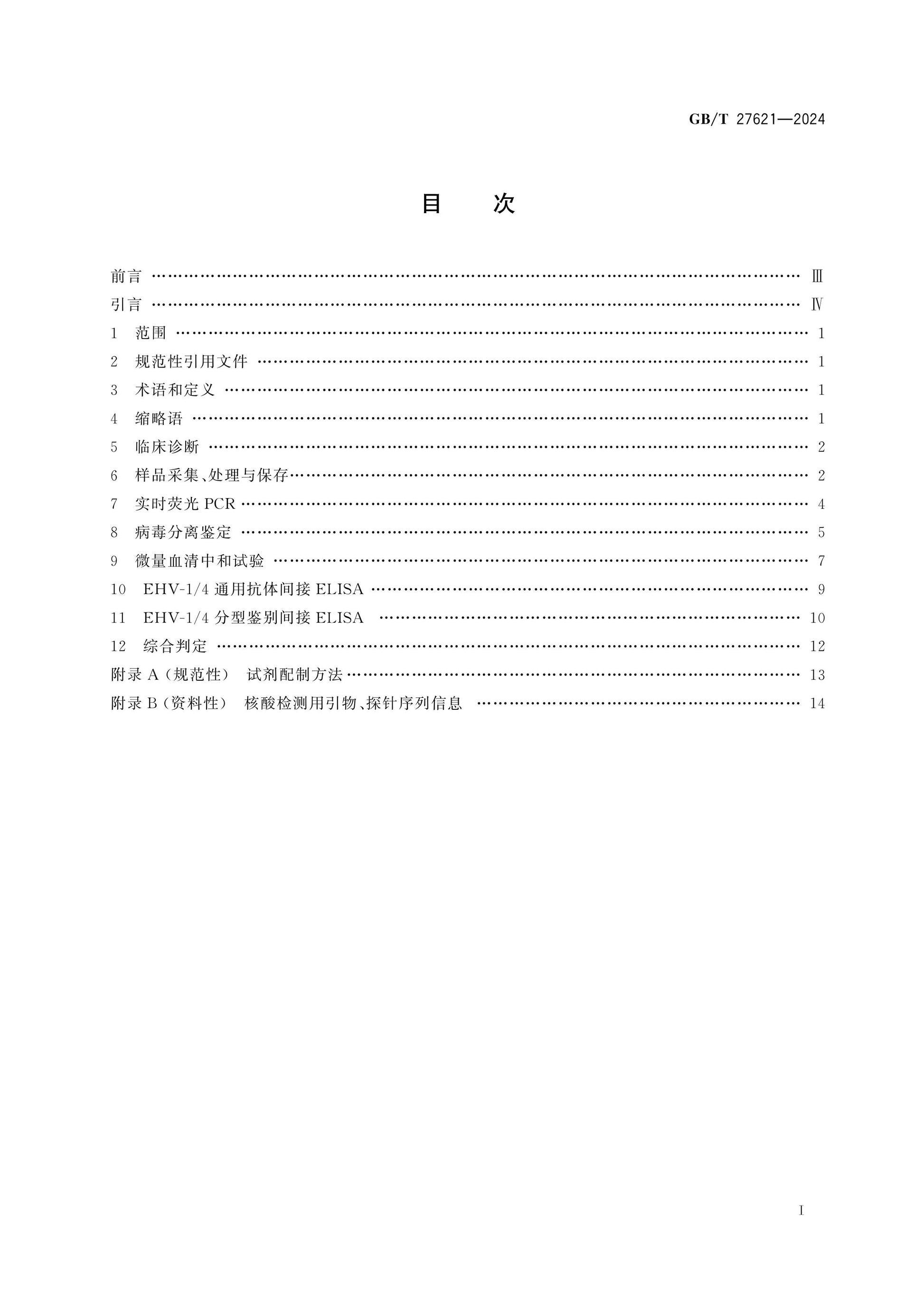 GB/T 27621-2024 Page 2
