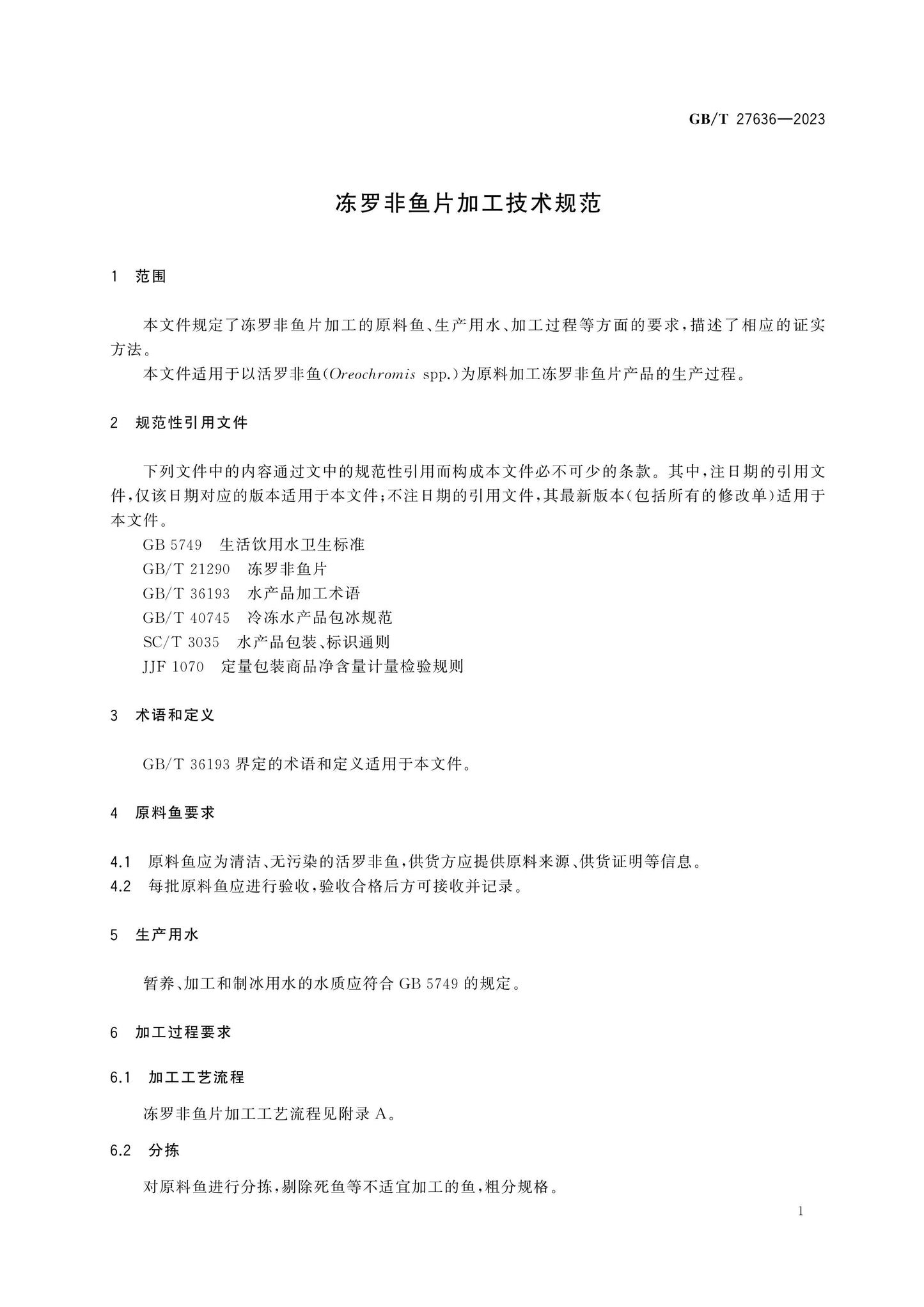 GB/T 27636-2023 Page 3