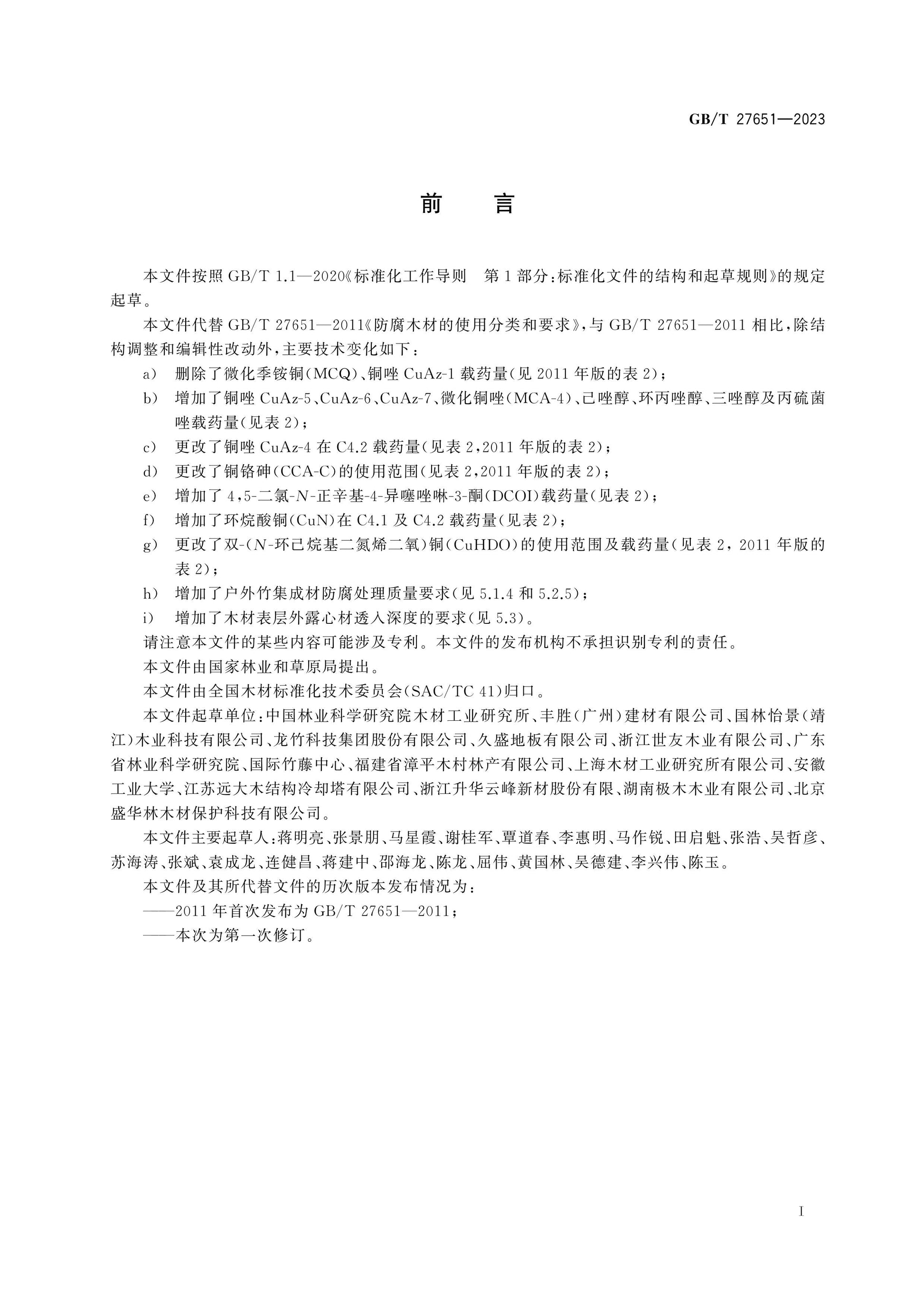 GB/T 27651-2023 Page 2