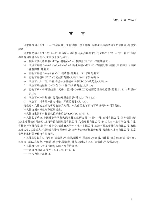 GB/T 27651-2023 Page 2