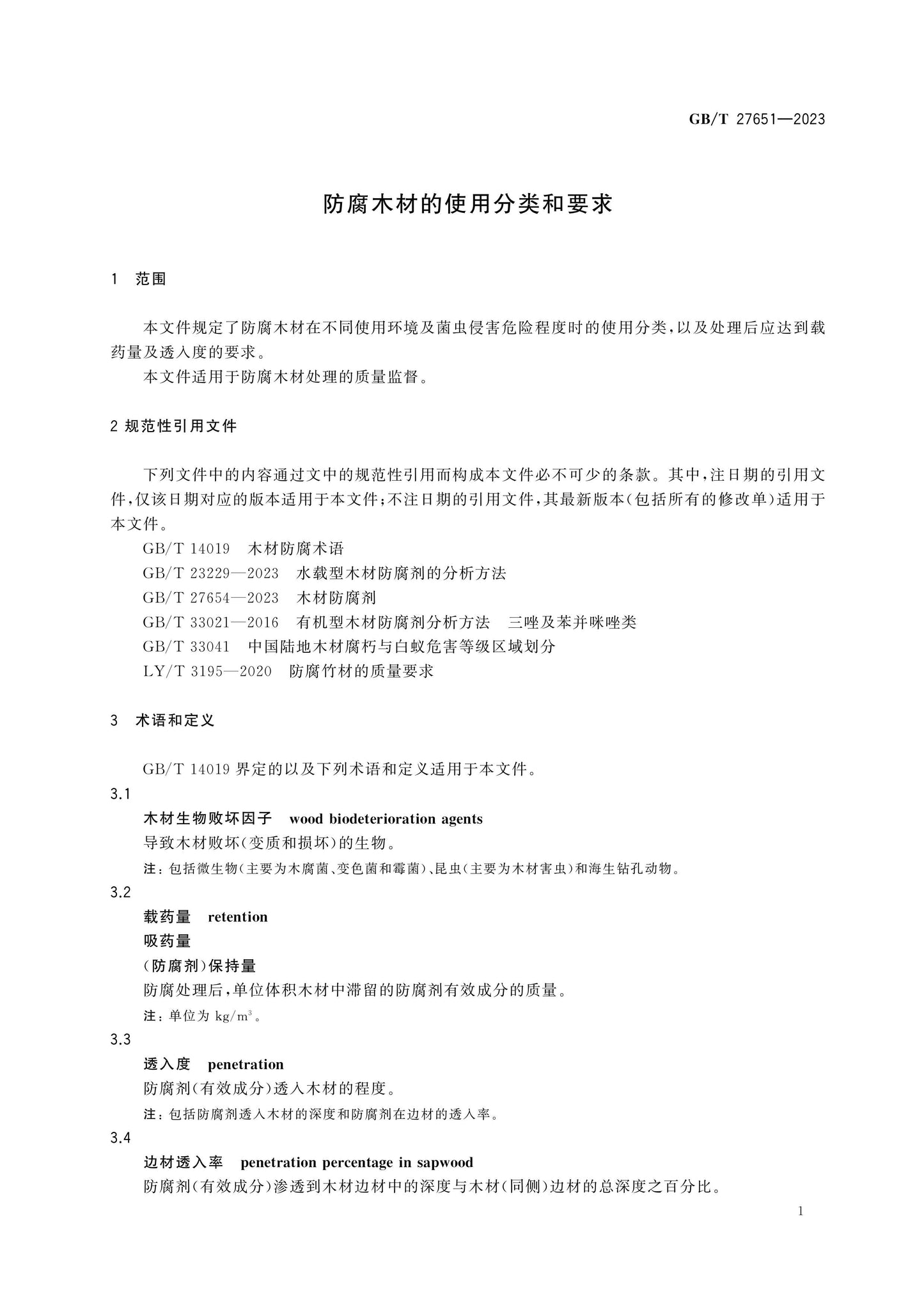 GB/T 27651-2023 Page 3