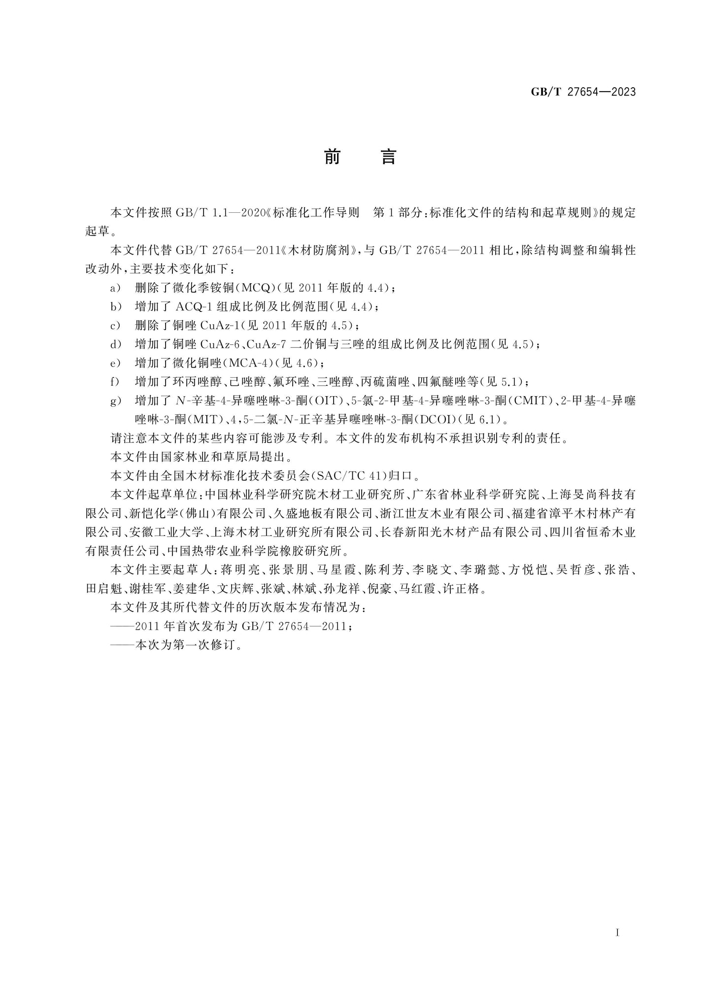 GB/T 27654-2023 Page 2