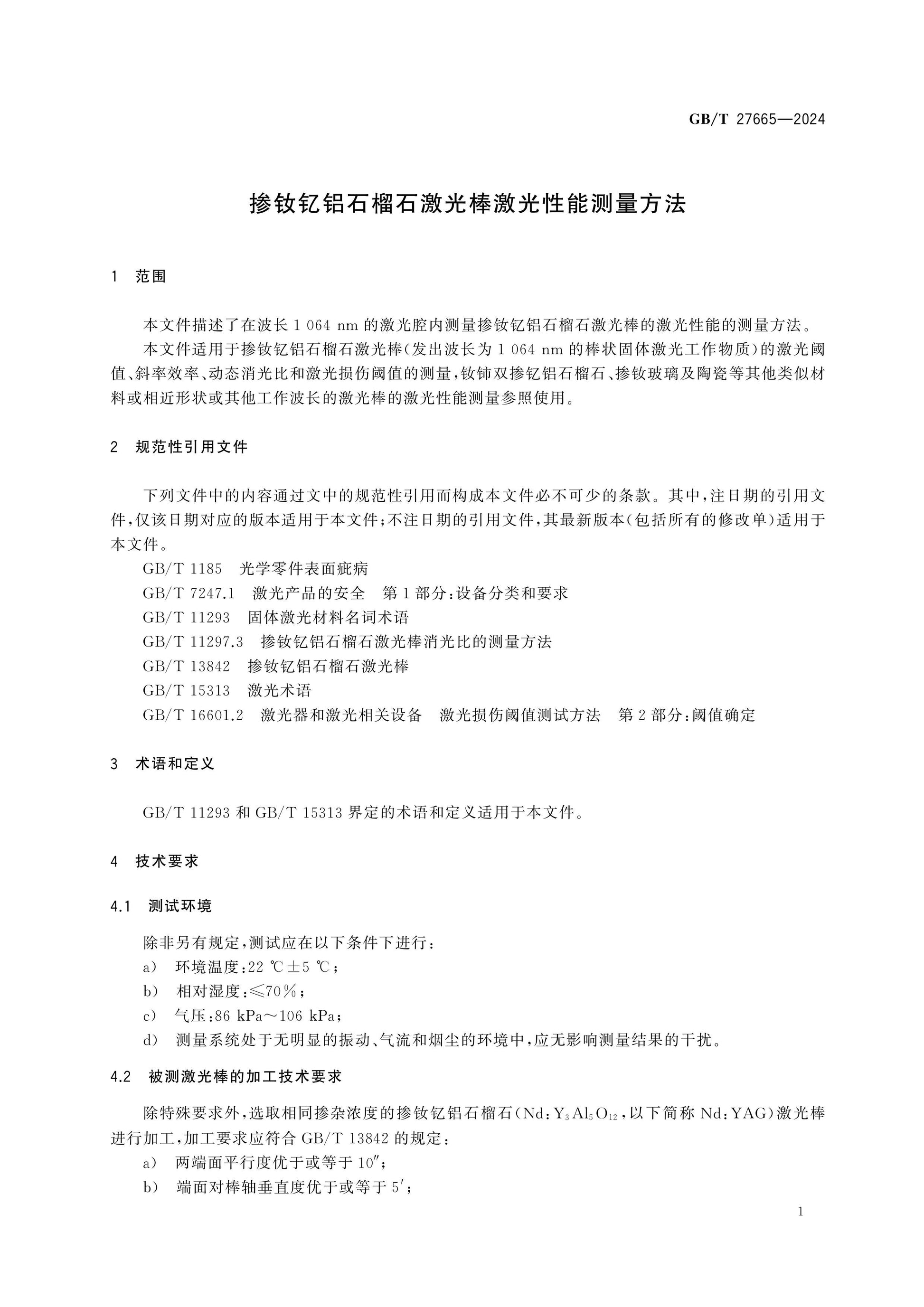 GB/T 27665-2024 Page 3