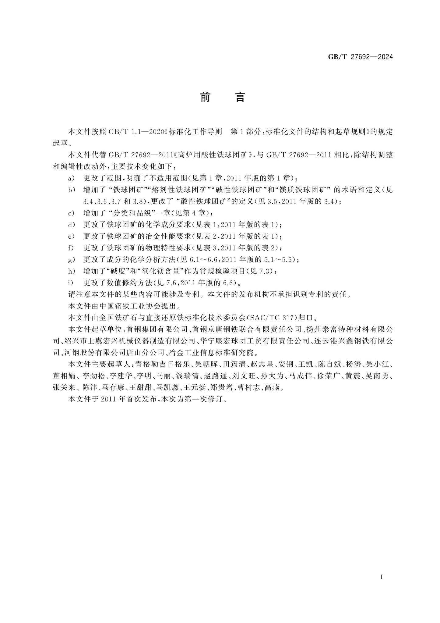 GB/T 27692-2024 Page 2