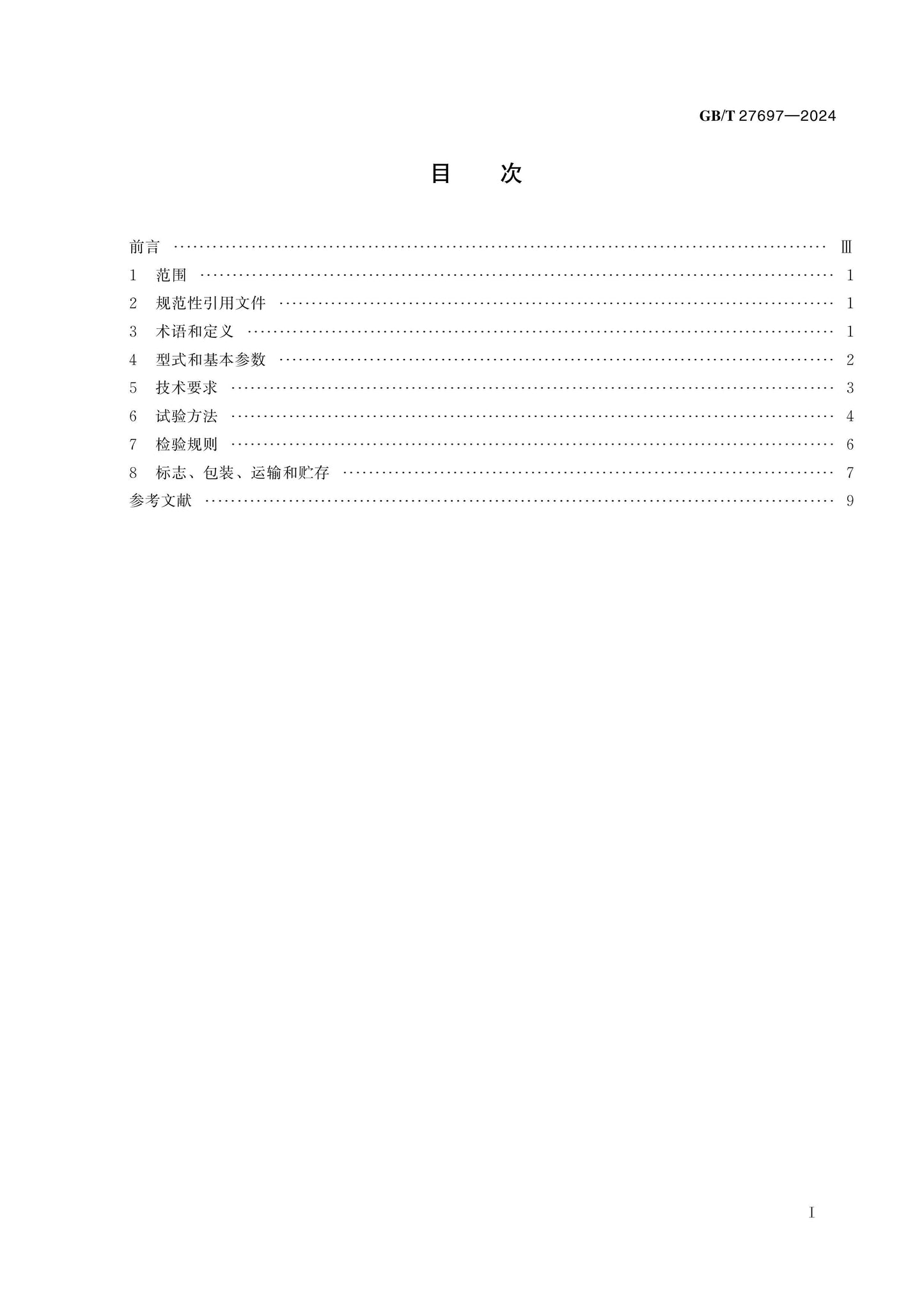 GB/T 27697-2024 Page 2