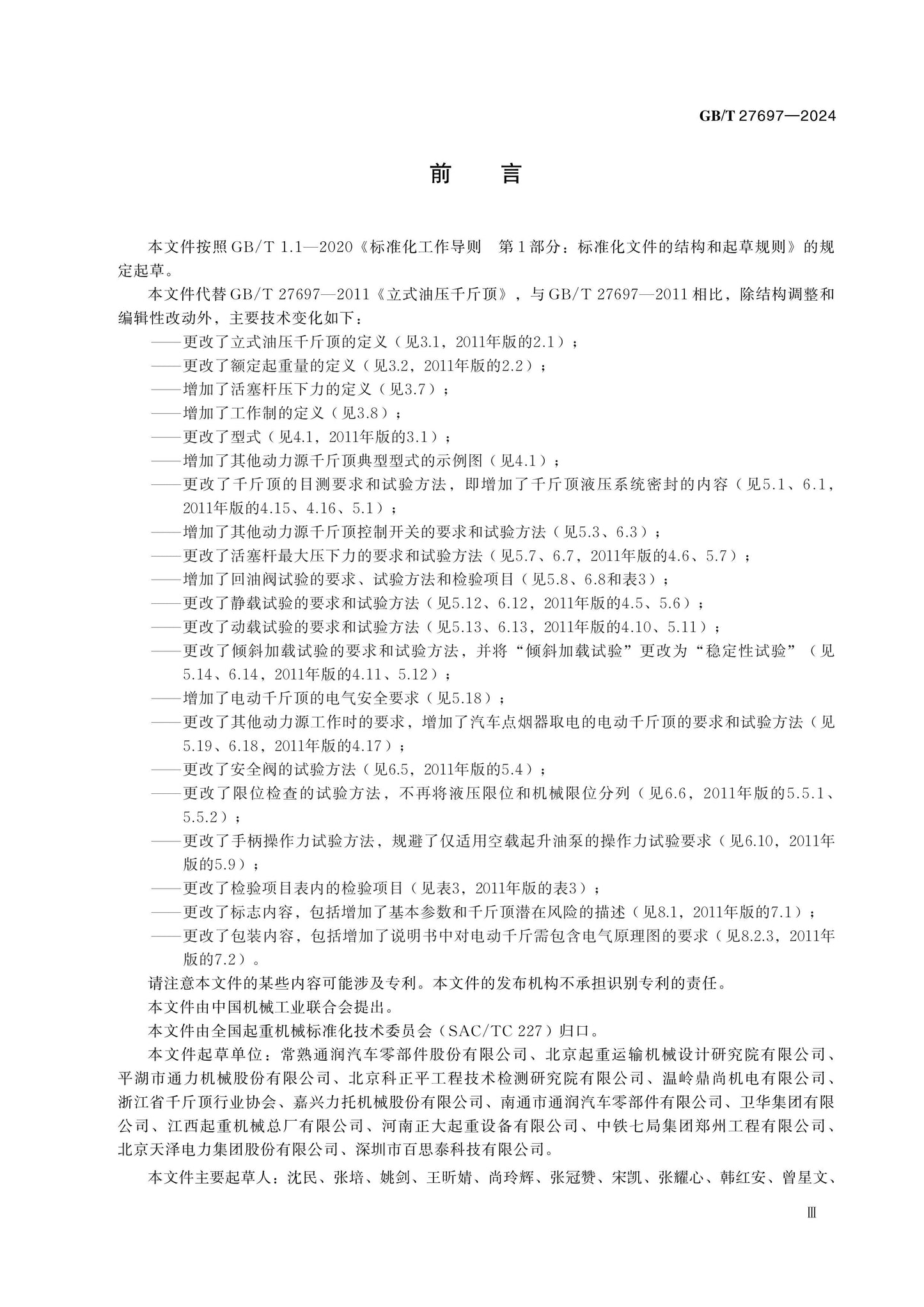 GB/T 27697-2024 Page 3