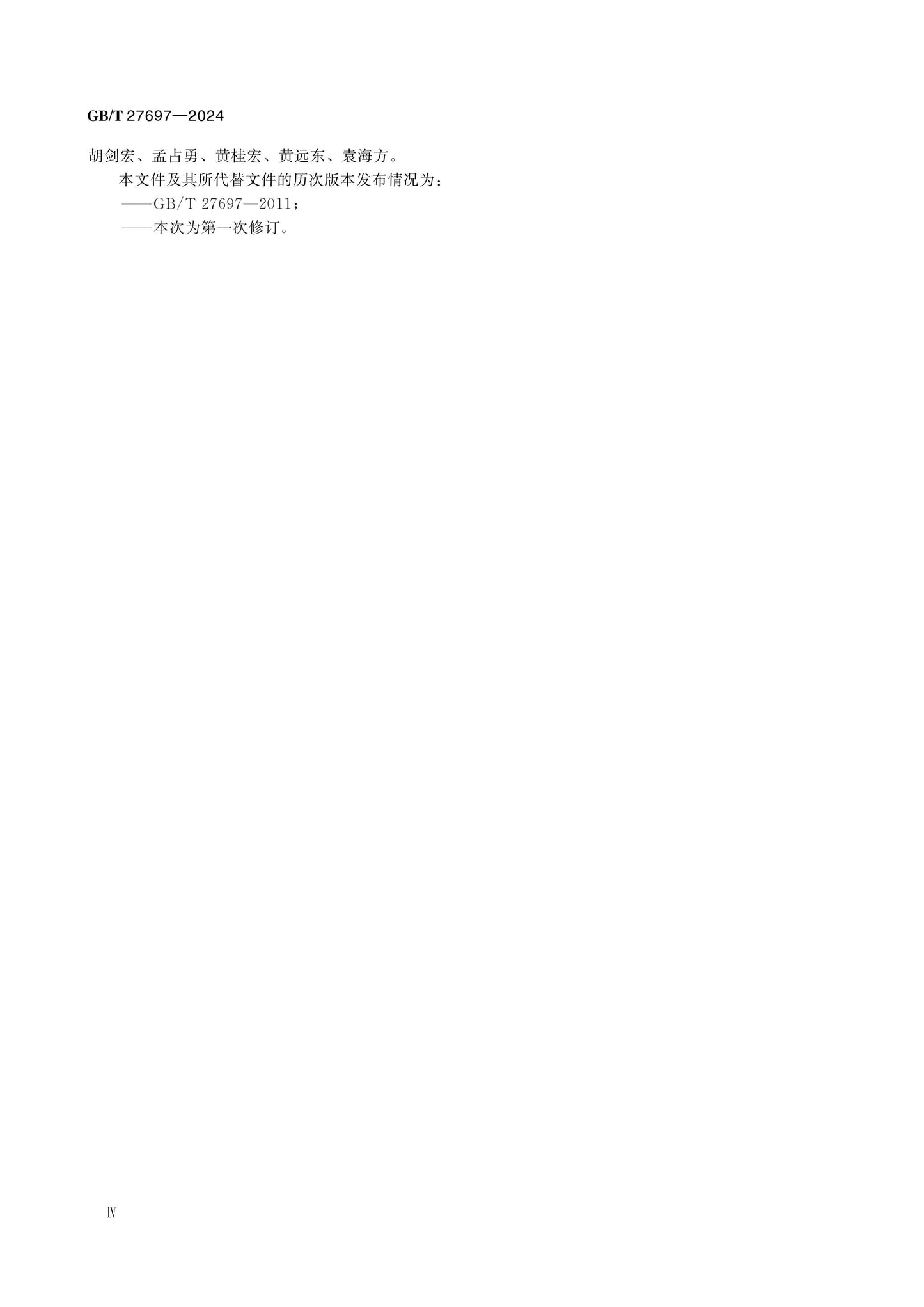 GB/T 27697-2024 Page 4