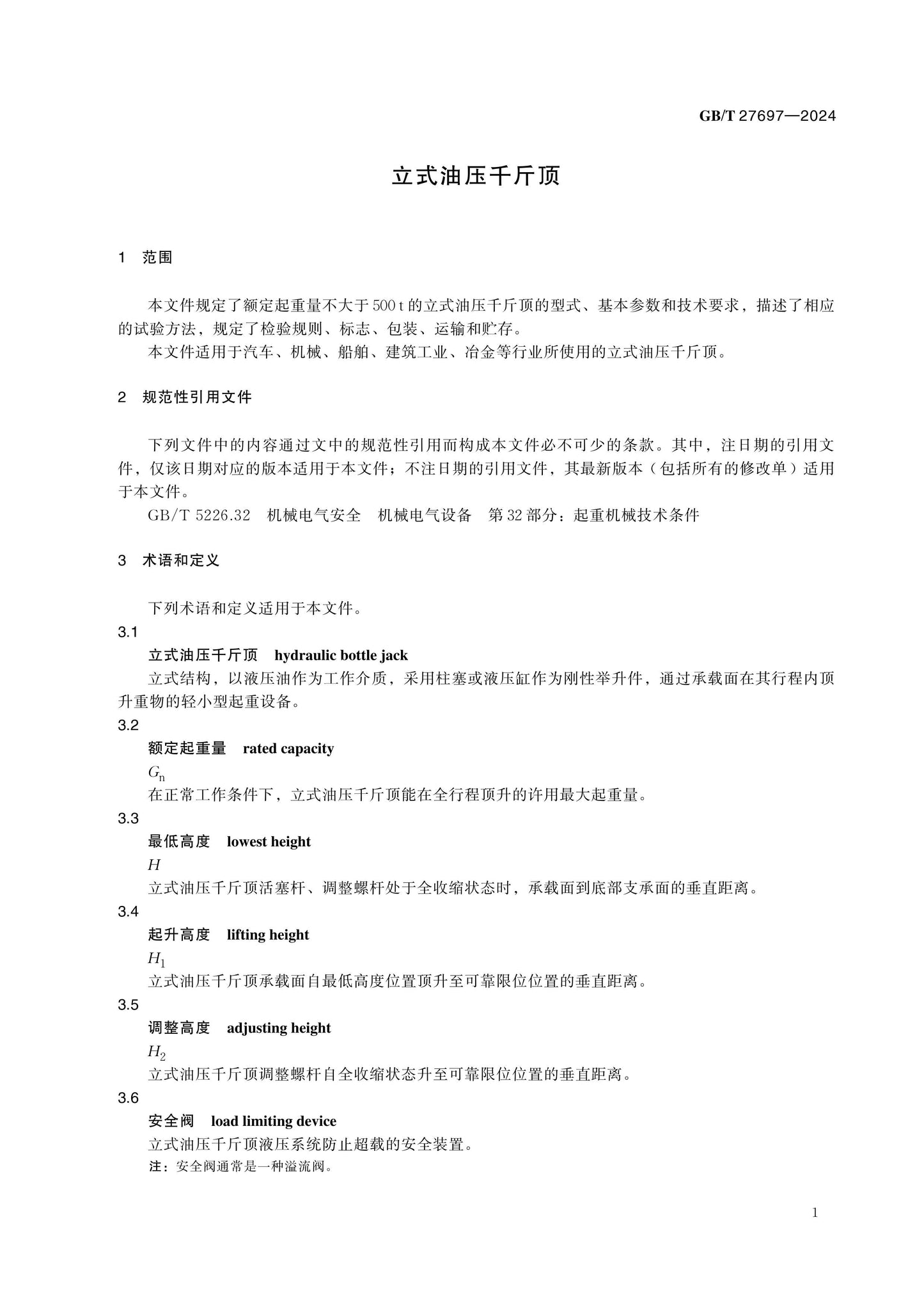 GB/T 27697-2024 Page 5