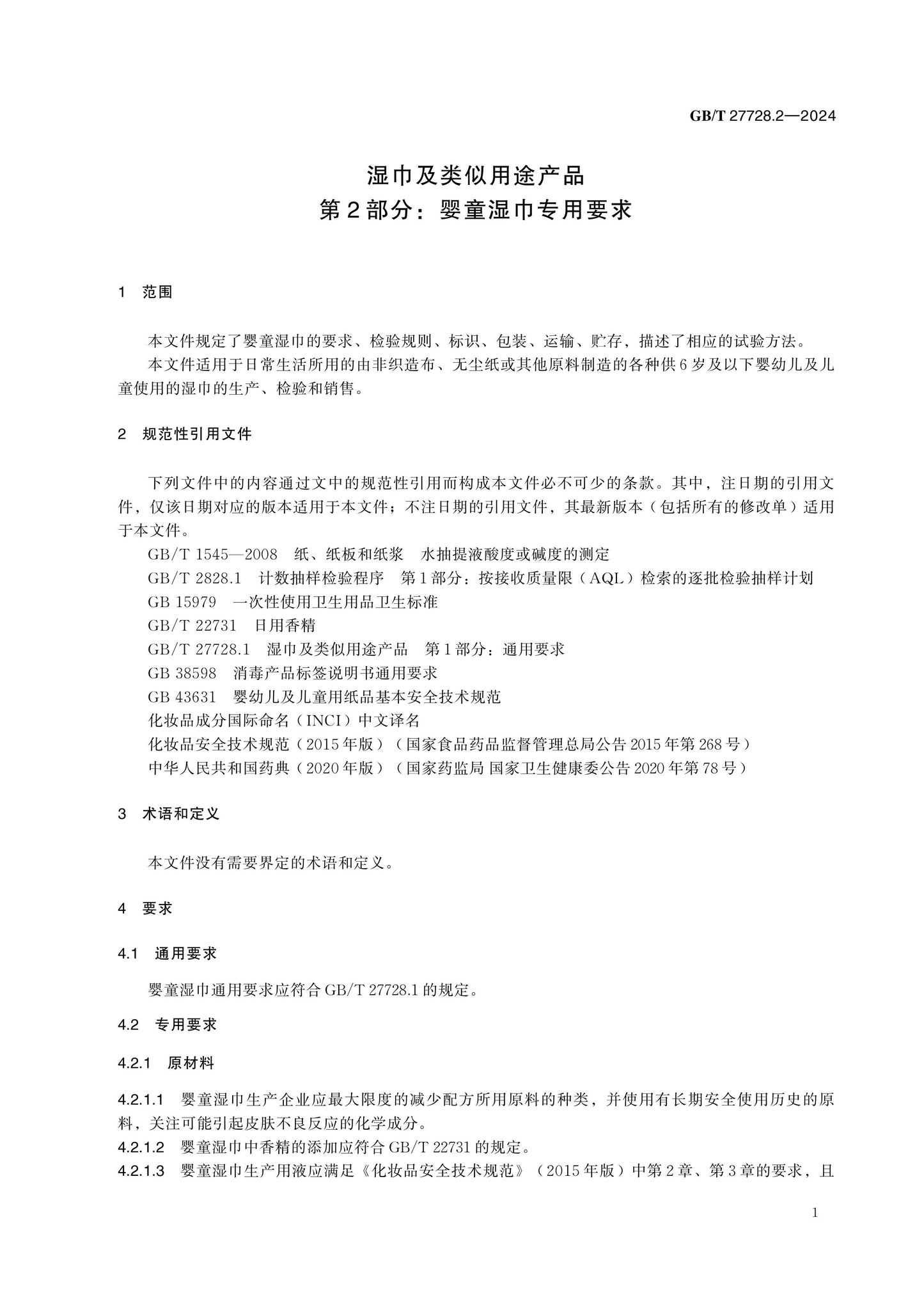GB/T 27728.2-2024 Page 5