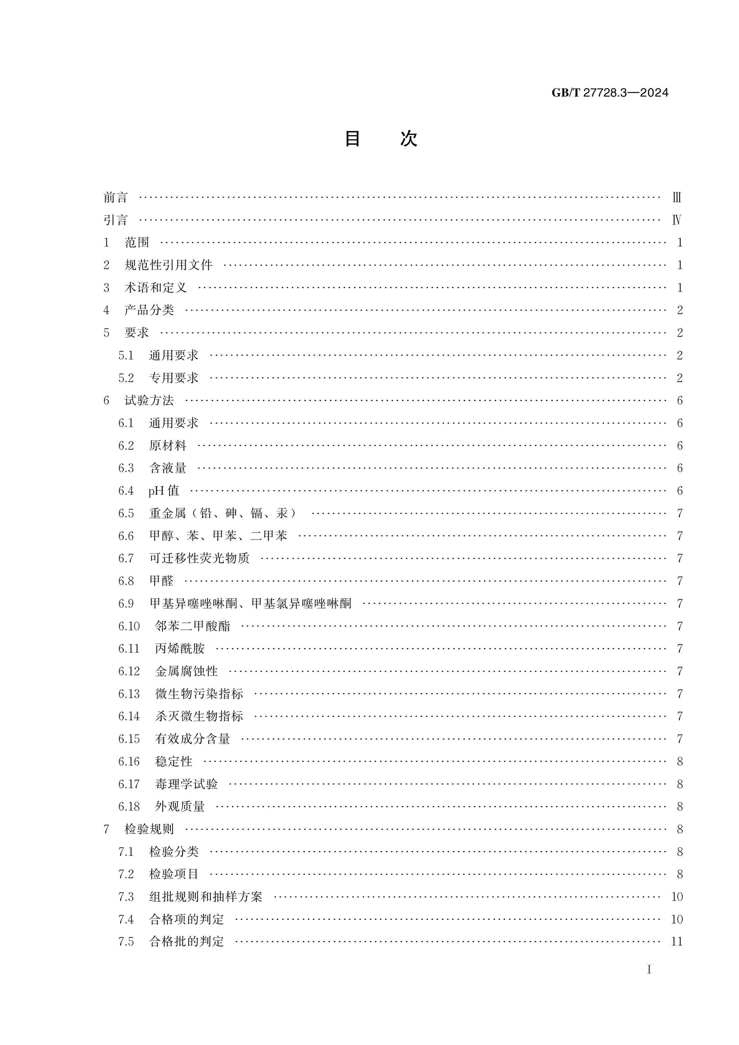GB/T 27728.3-2024 Page 2