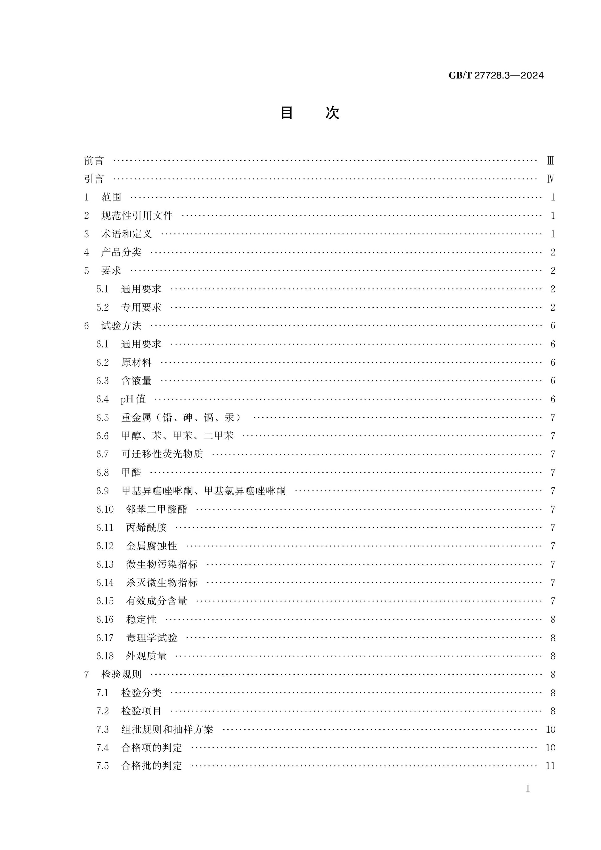 GB/T 27728.3-2024 Page 2