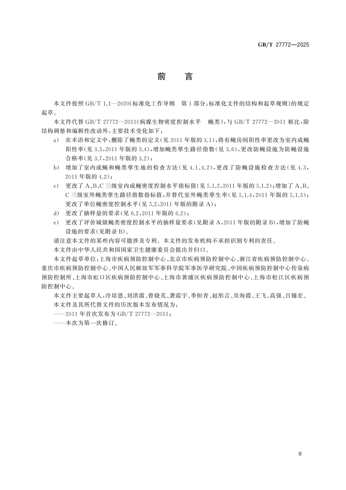 GB/T 27772-2025 Page 3