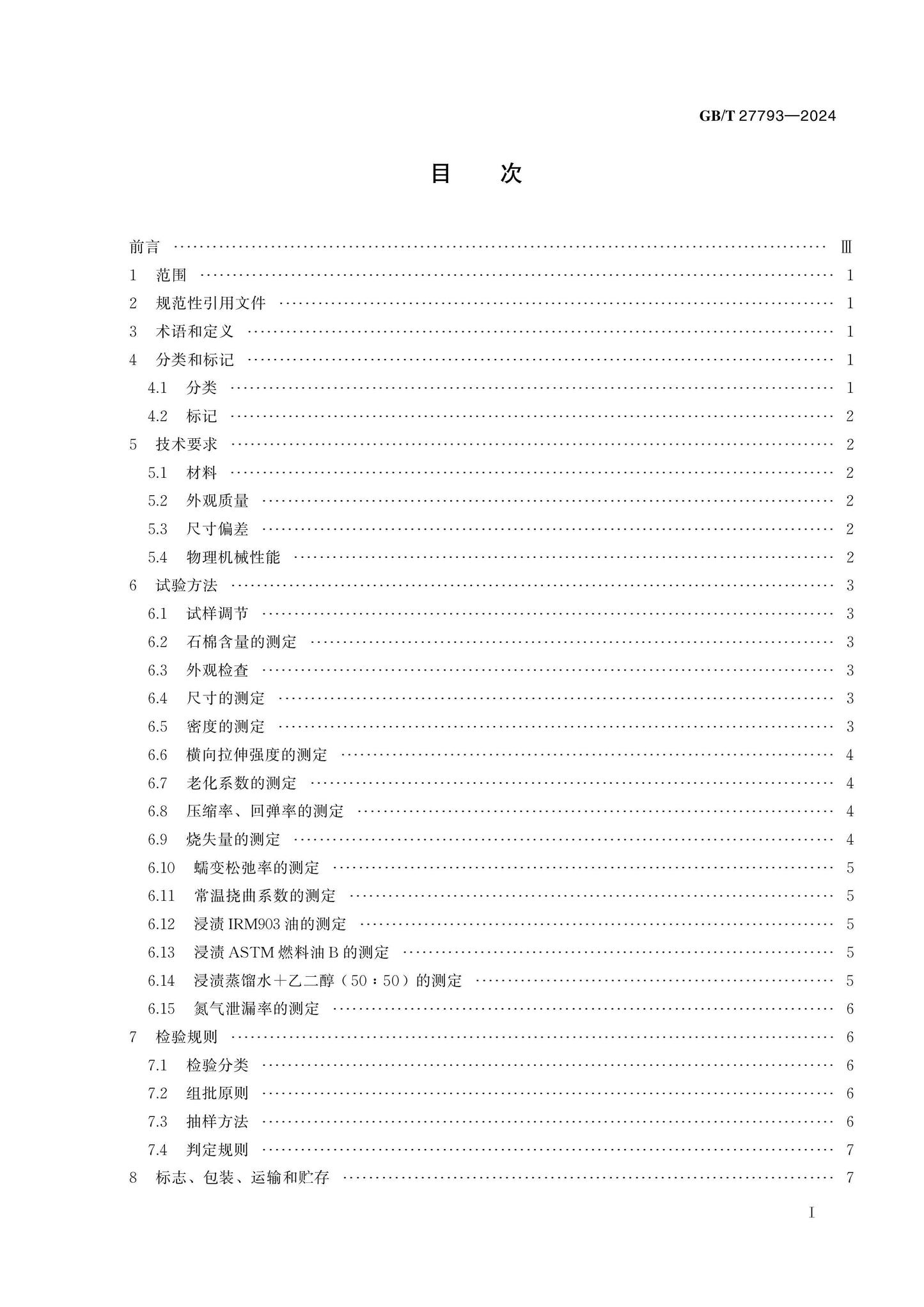GB/T 27793-2024 Page 2