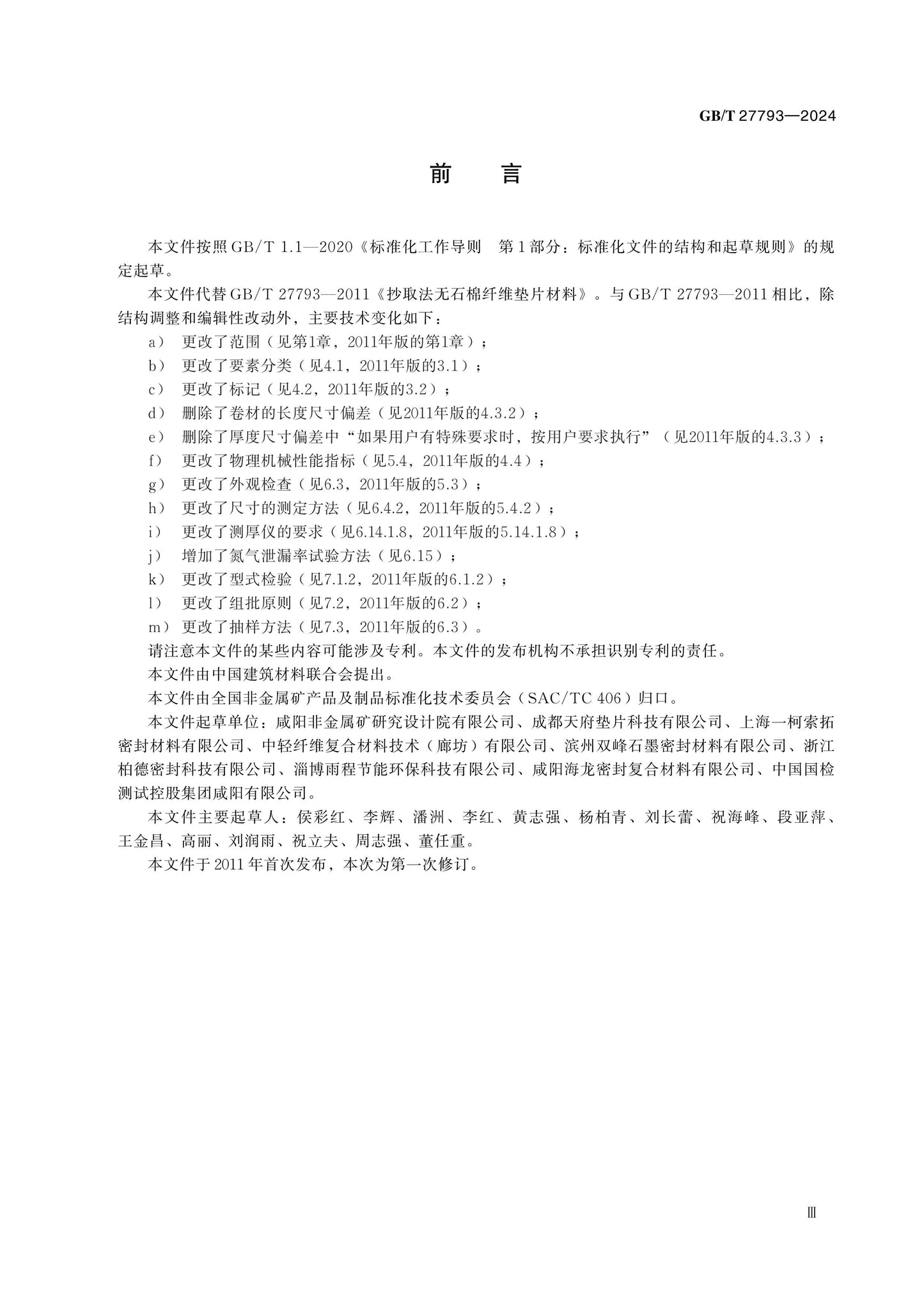 GB/T 27793-2024 Page 4