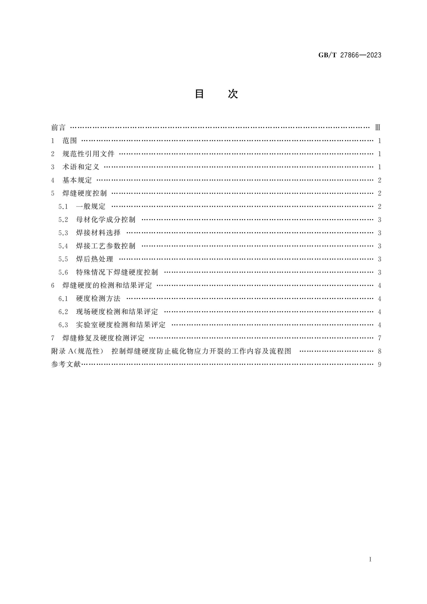 GB/T 27866-2023 Page 2