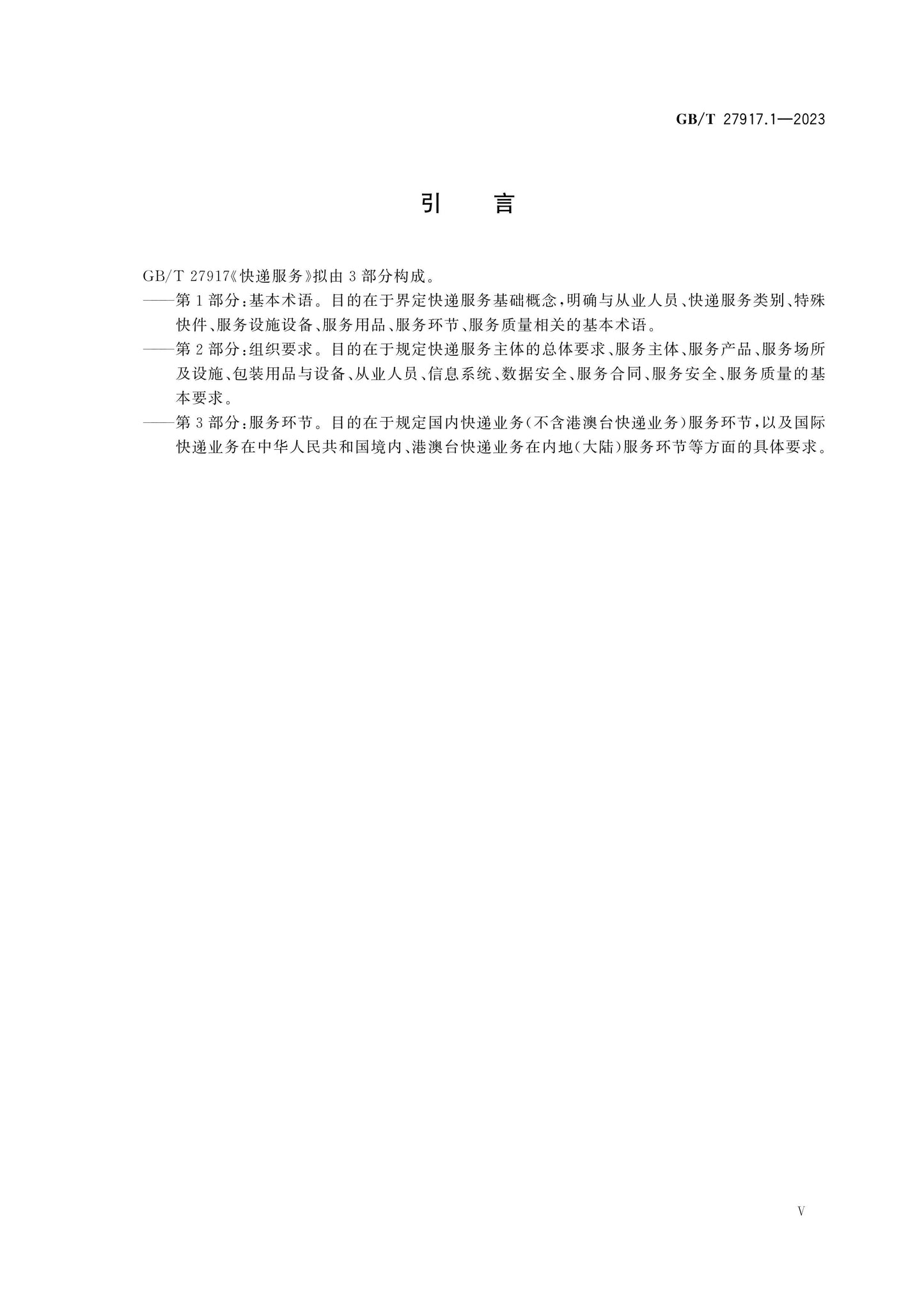 GB/T 27917.1-2023 Page 5